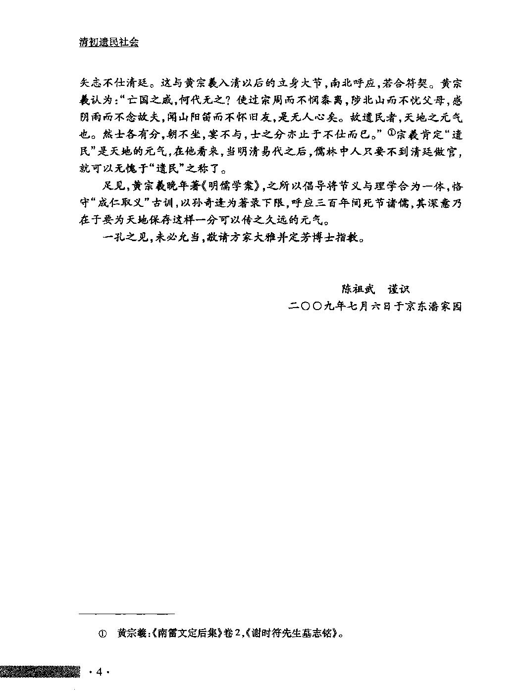 清初遗民社会#满汉异质文化整合视野下的历史考察.pdf_第6页