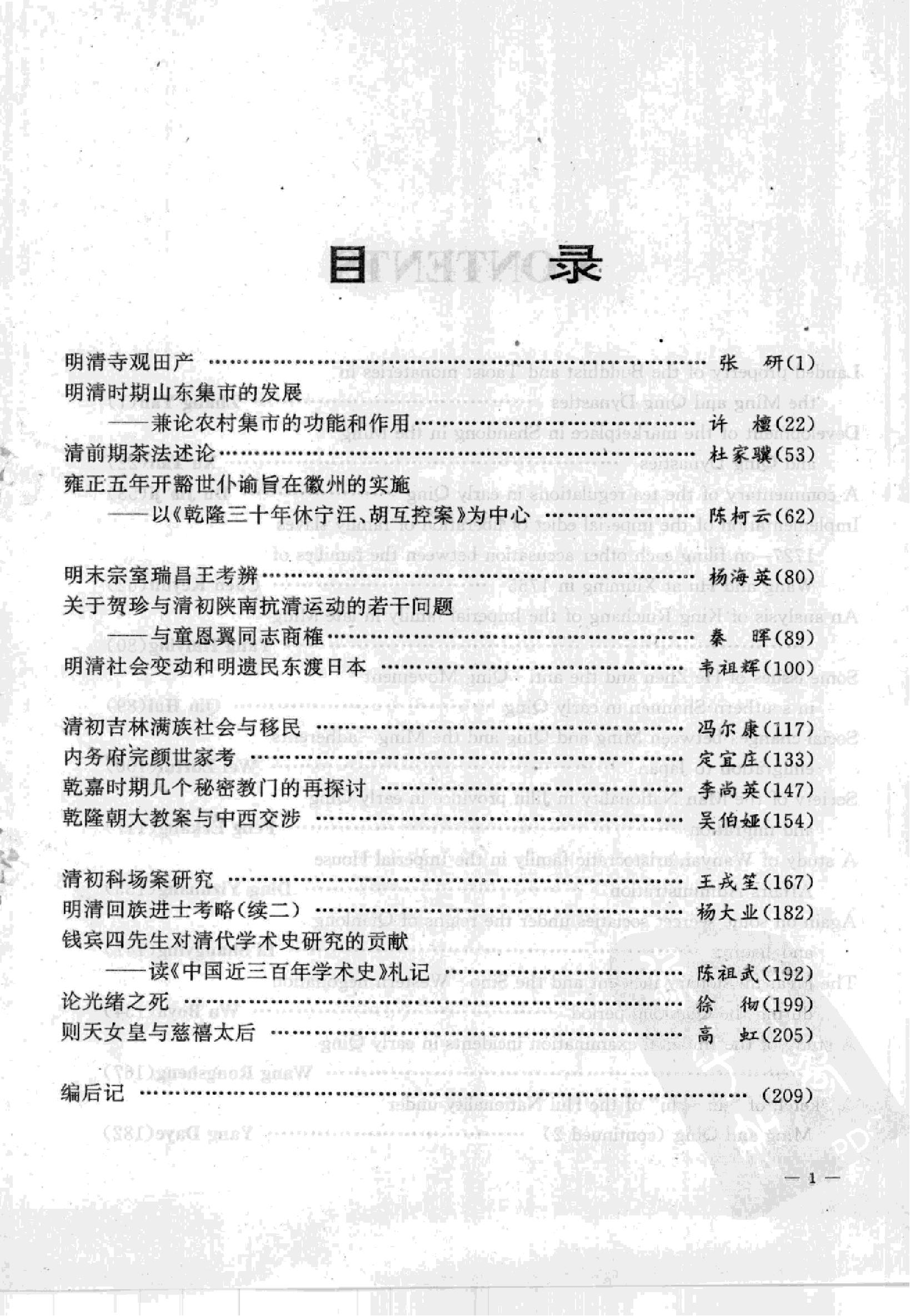 清史论丛#1995#12170970.pdf_第3页