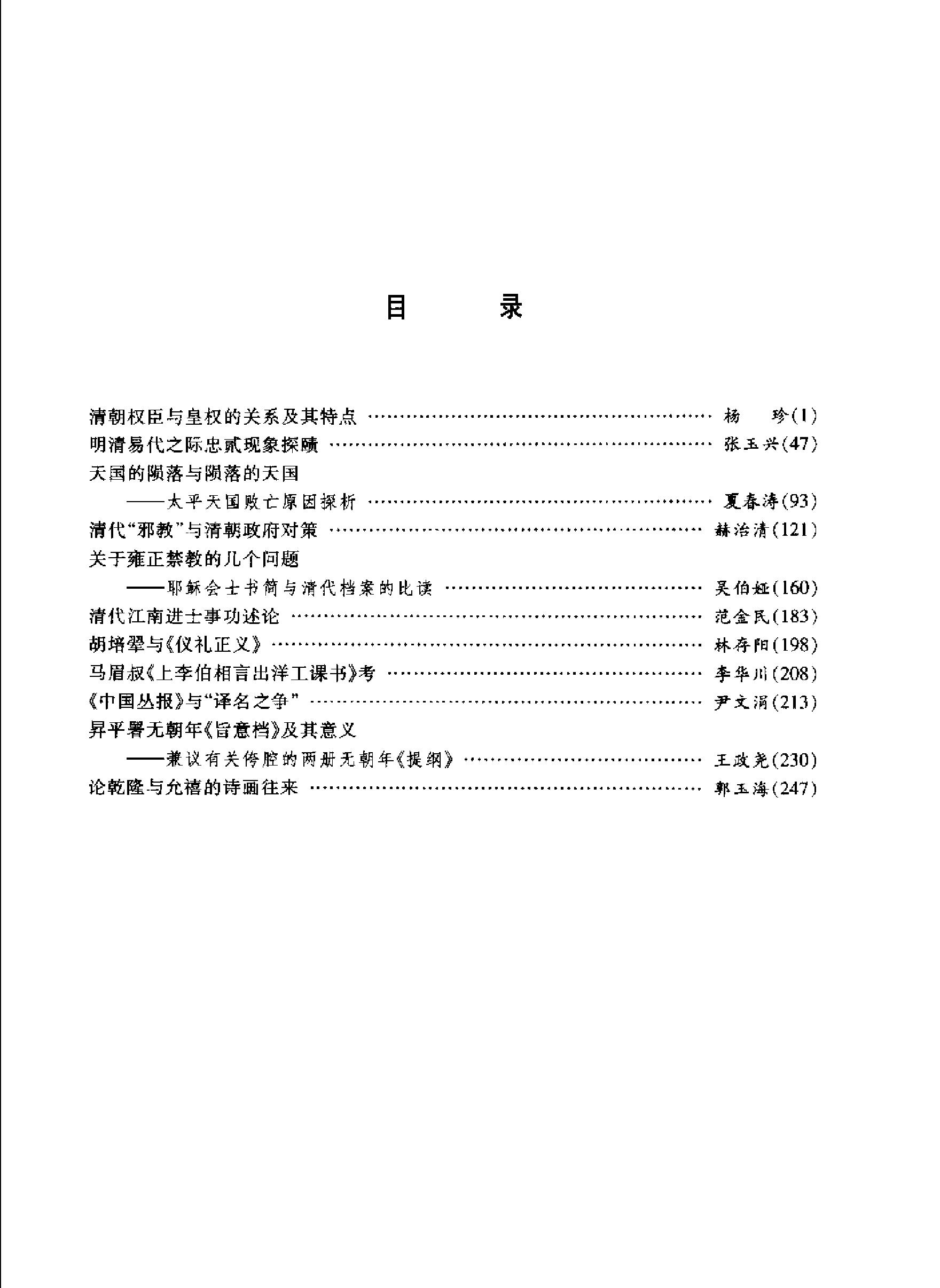 清史论丛#2003#2004年号#.pdf_第3页