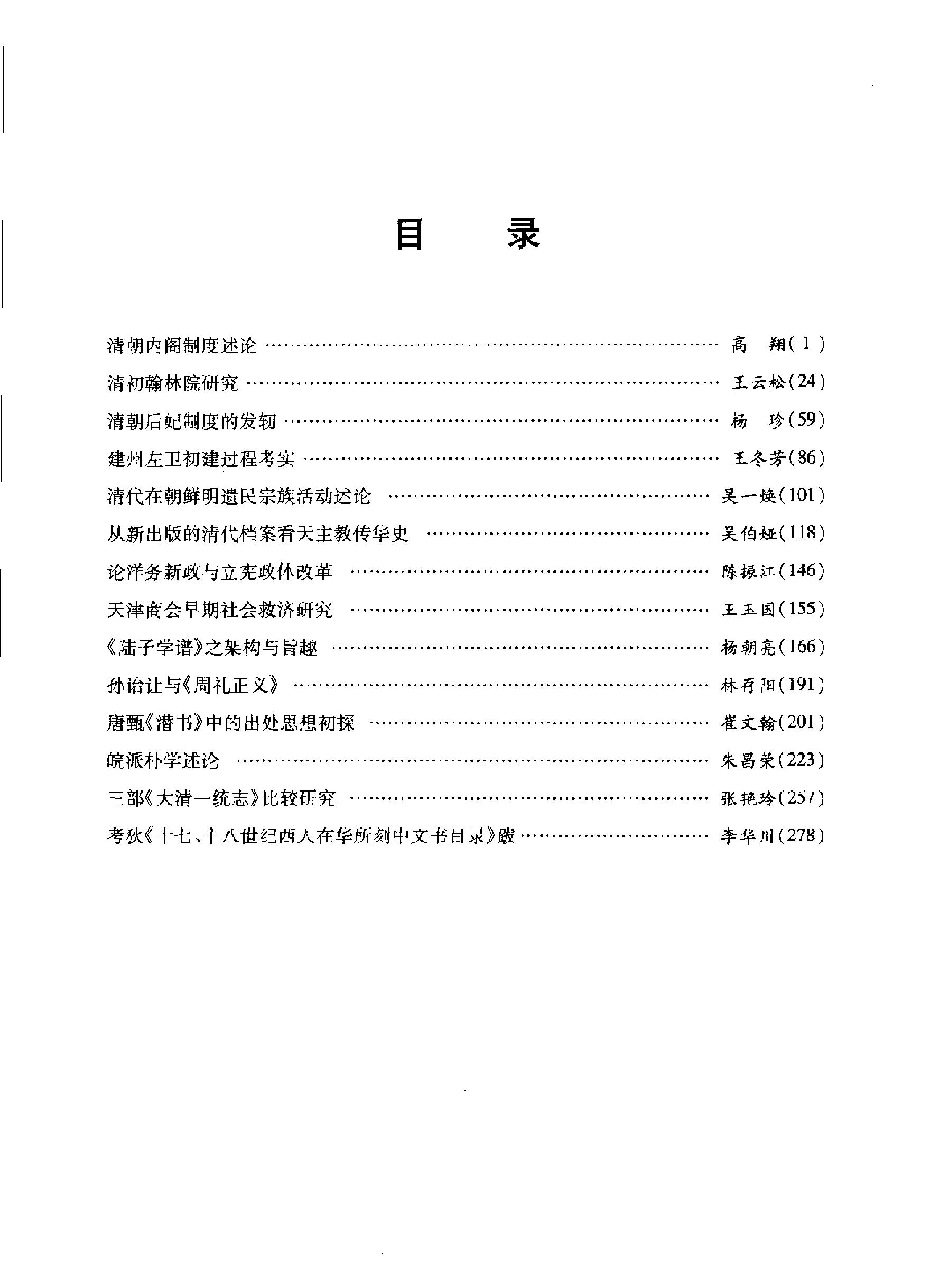 清史论丛#2005年号#.pdf_第4页