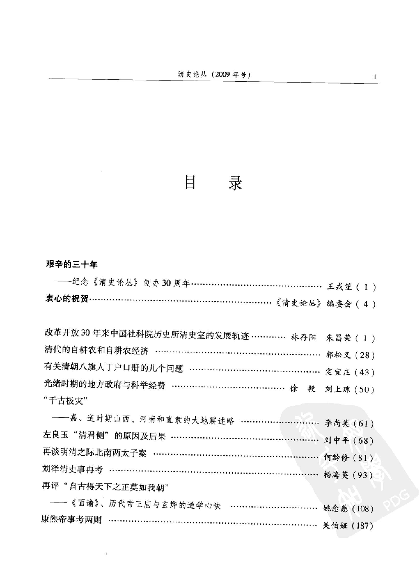 清史论丛#2009年号#.pdf_第1页