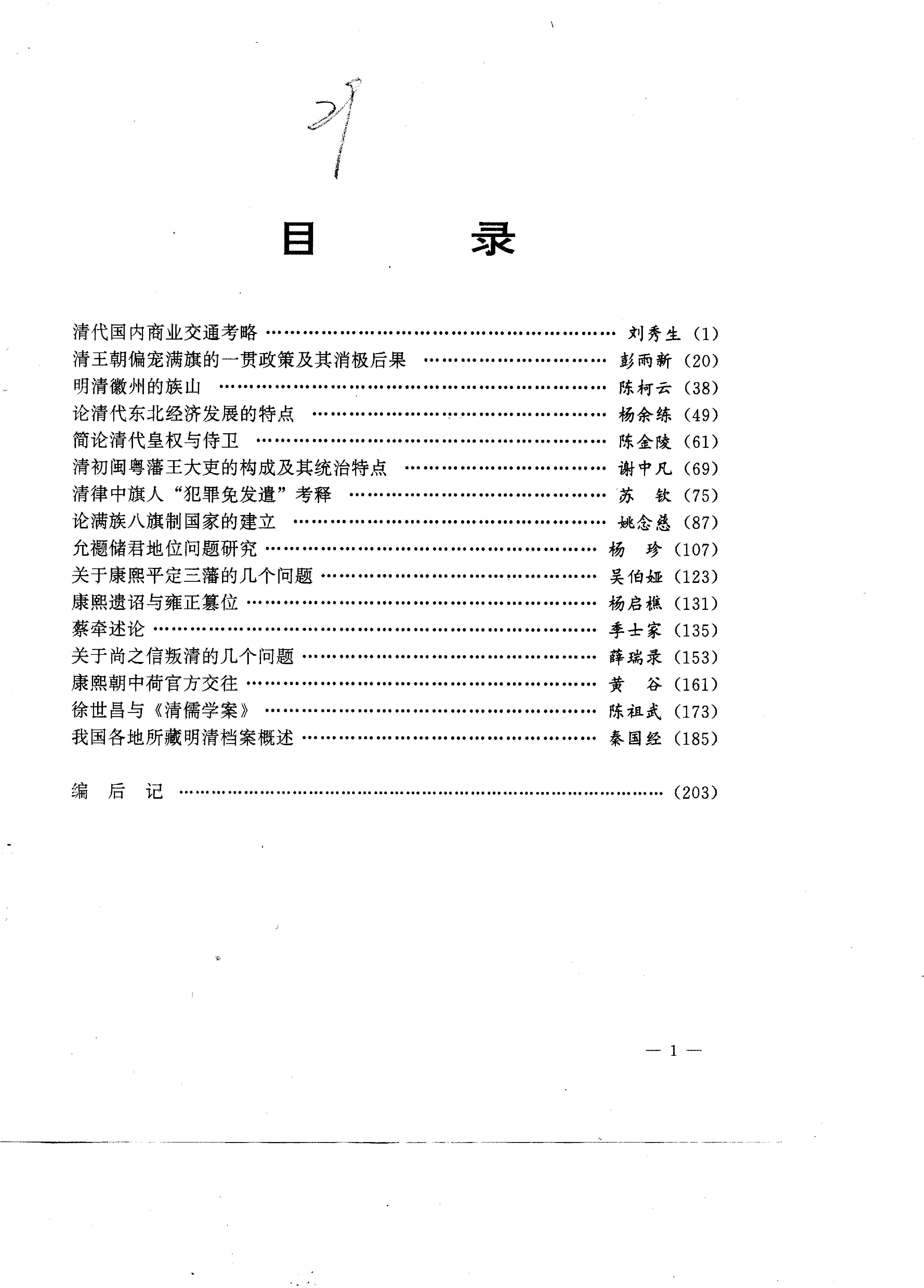 清史论丛1992.pdf_第2页