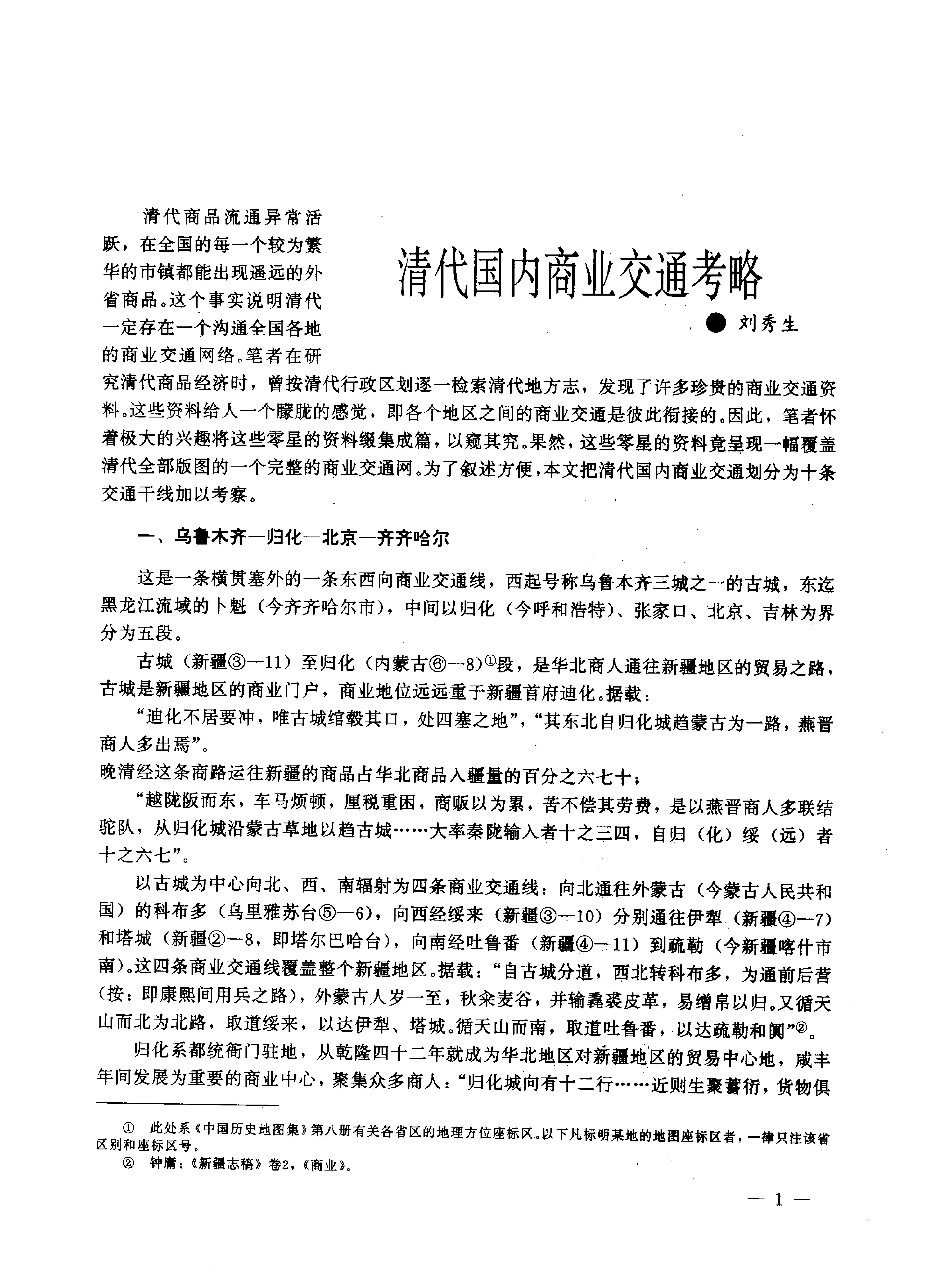 清史论丛1992.pdf_第5页