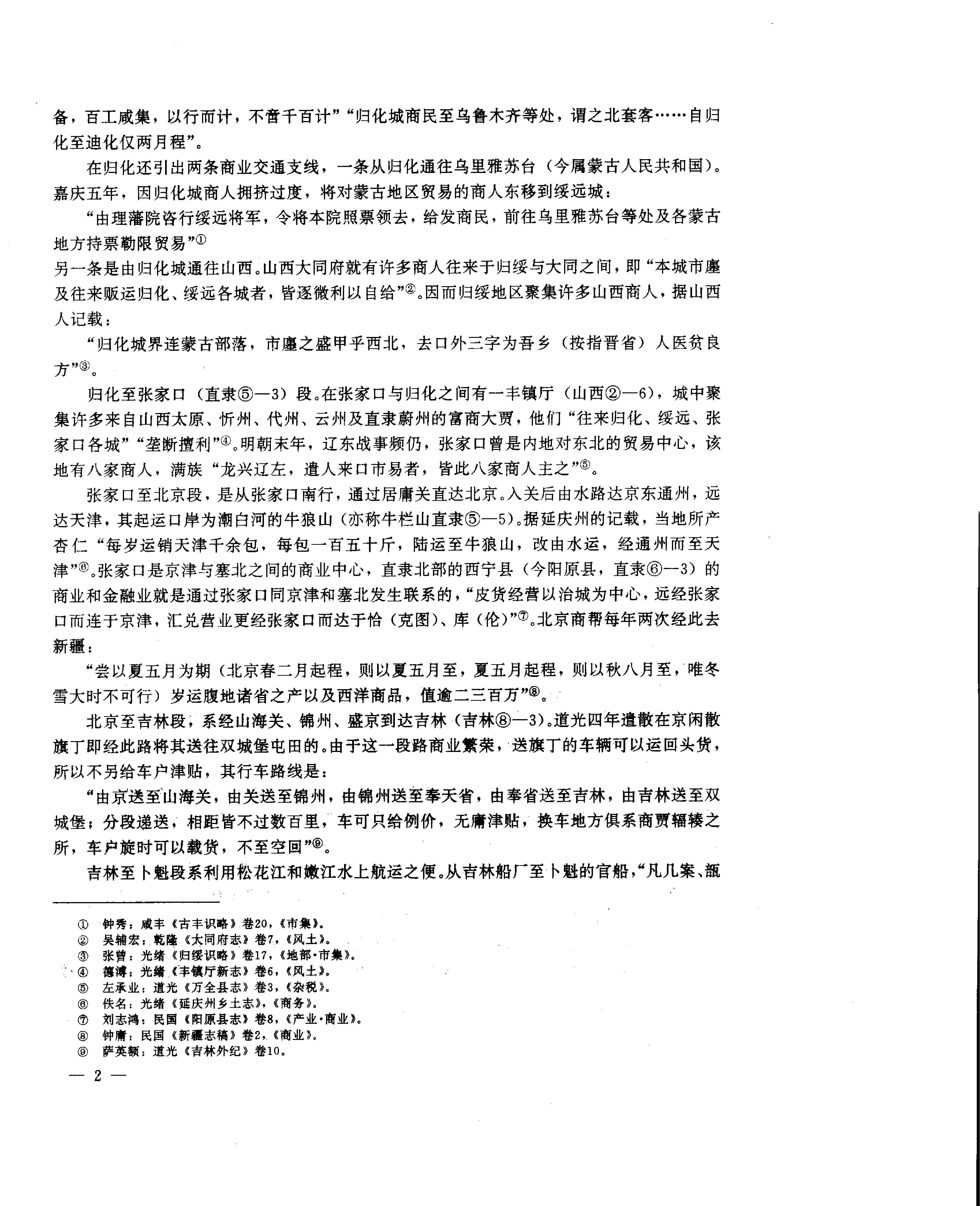 清史论丛1992.pdf_第6页