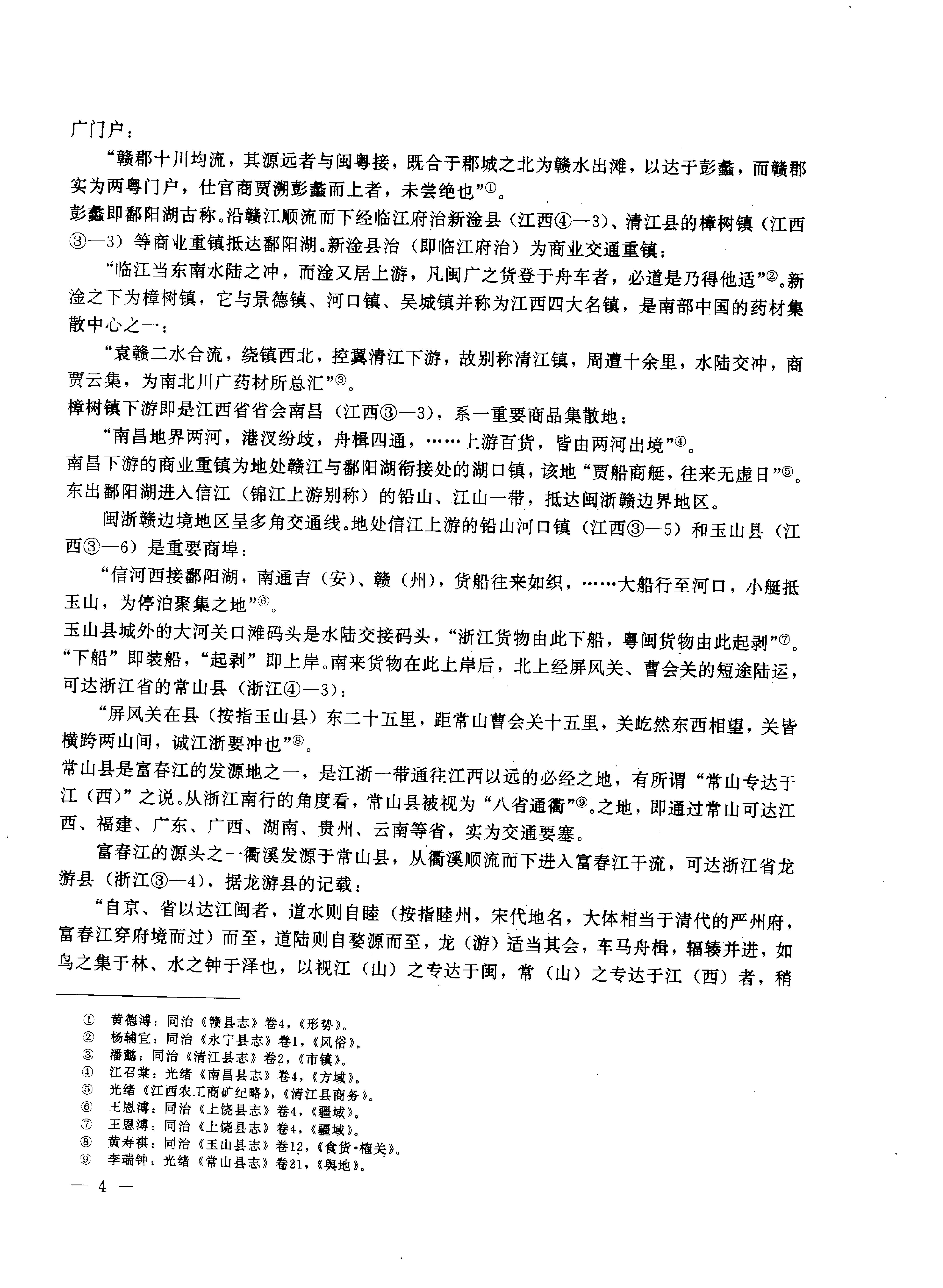 清史论丛1992.pdf_第8页