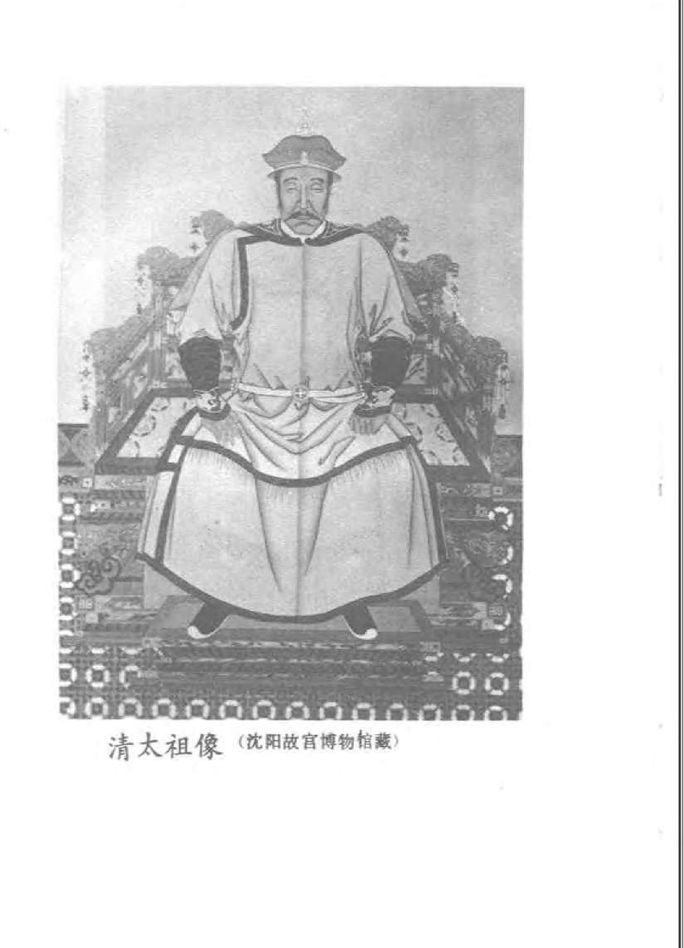 清太宗全传.pdf_第4页