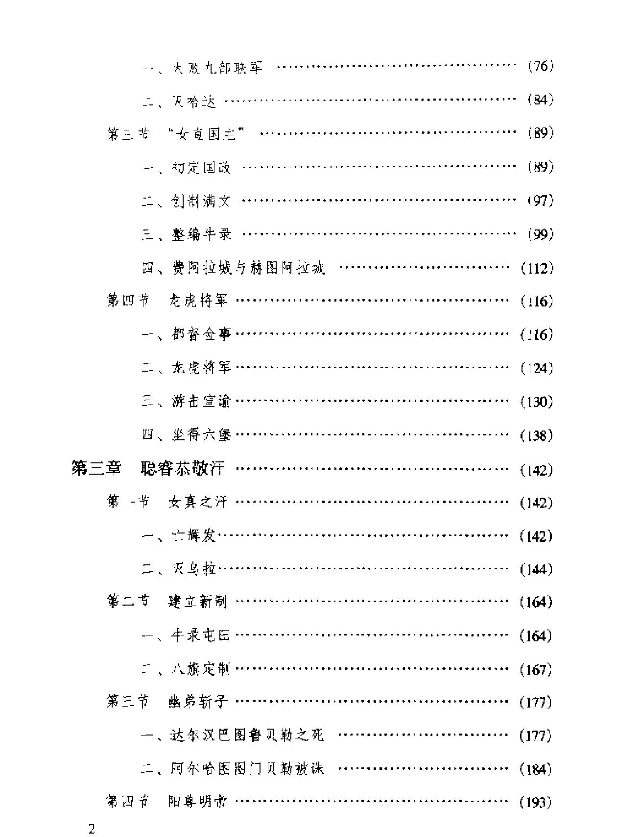 清太祖传#周远廉#中国历代帝王传记#人民出.pdf_第10页