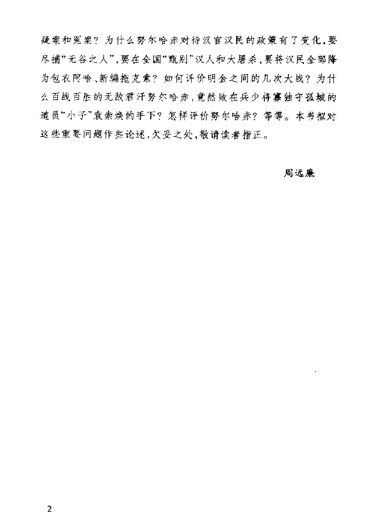 清太祖传#周远廉#中国历代帝王传记#人民出.pdf_第8页