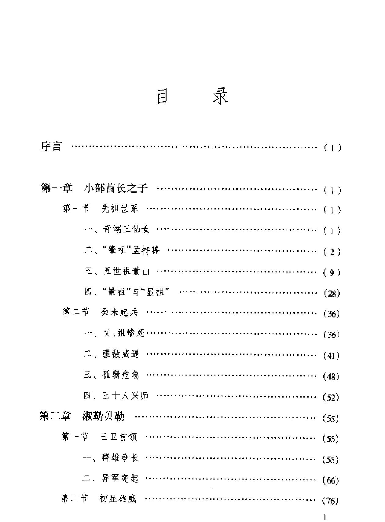 清太祖传#周远廉#中国历代帝王传记#人民出.pdf_第9页