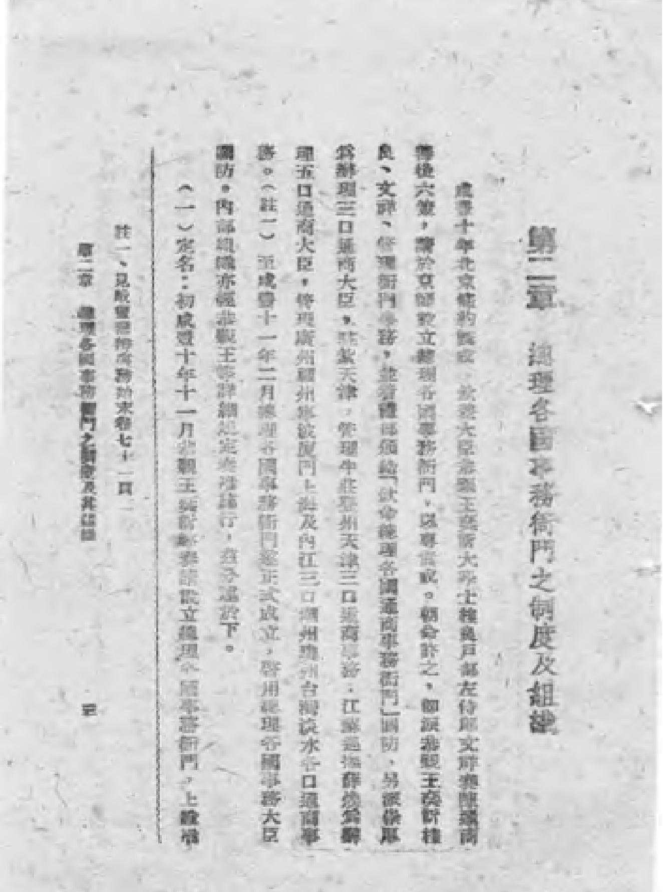 清季四十年外交与海防.pdf_第7页