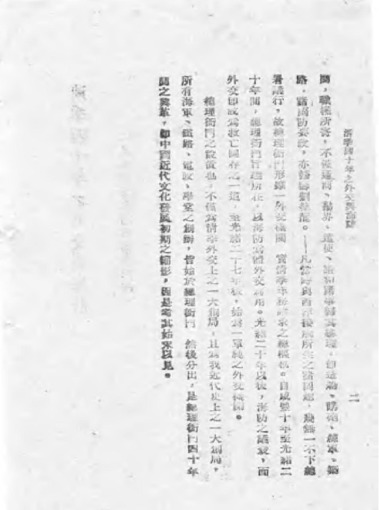 清季四十年外交与海防.pdf_第6页