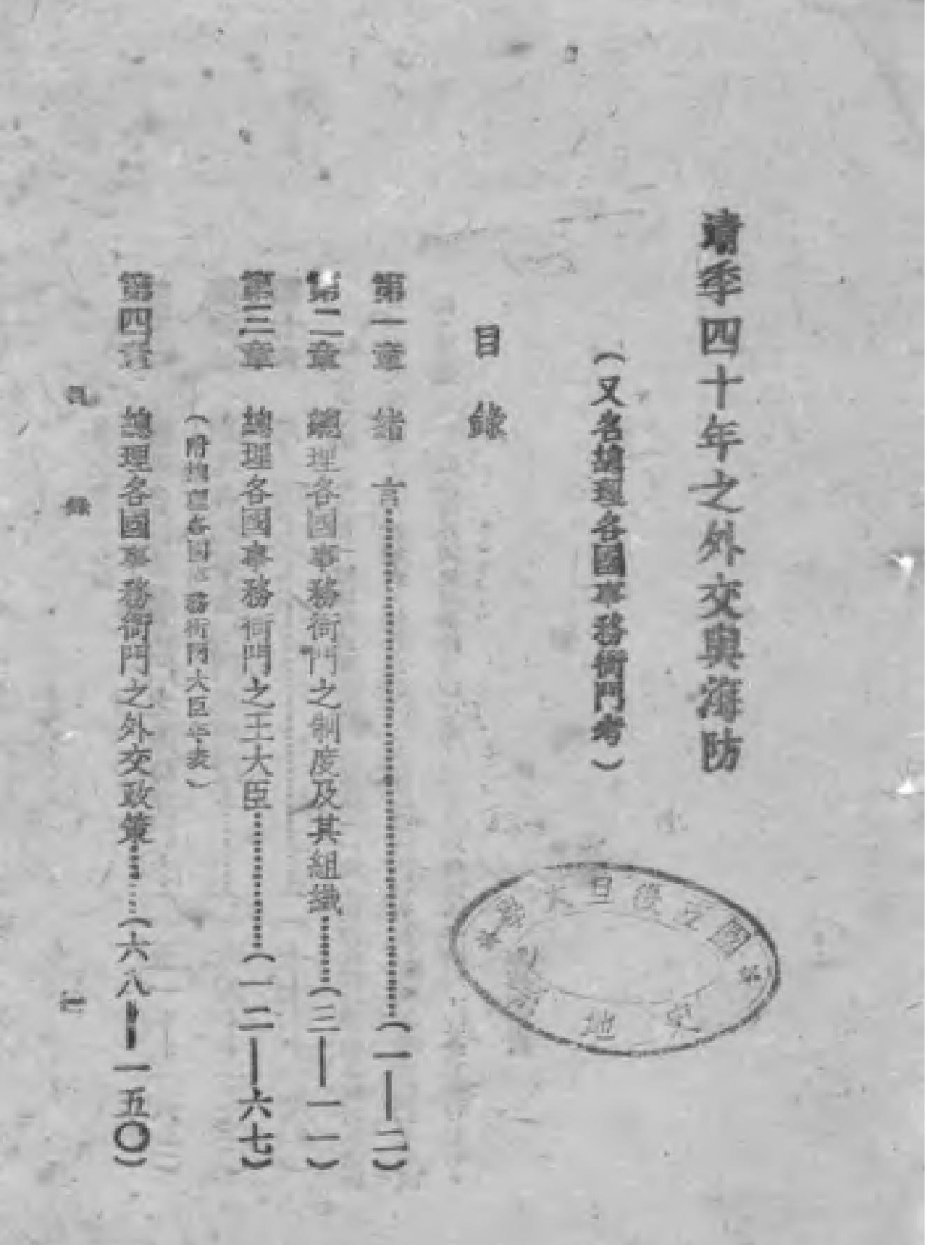 清季四十年外交与海防.pdf_第3页