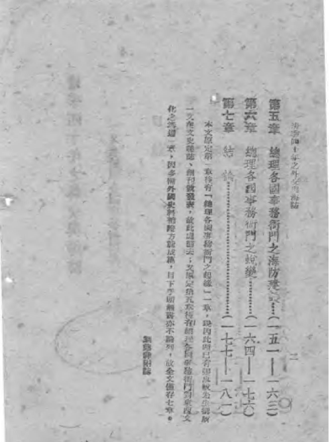 清季四十年外交与海防.pdf_第4页