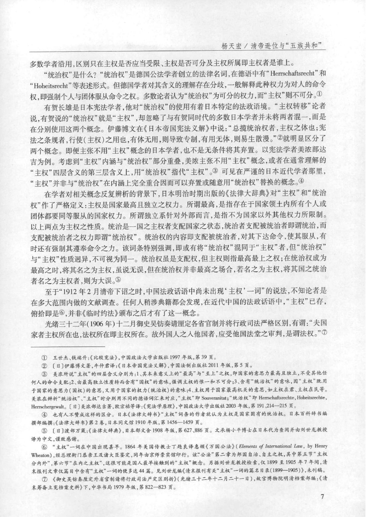 清帝逊位与#五族共和#关于中华民国主权承续的#合法性#问题#杨天宏.pdf_第4页