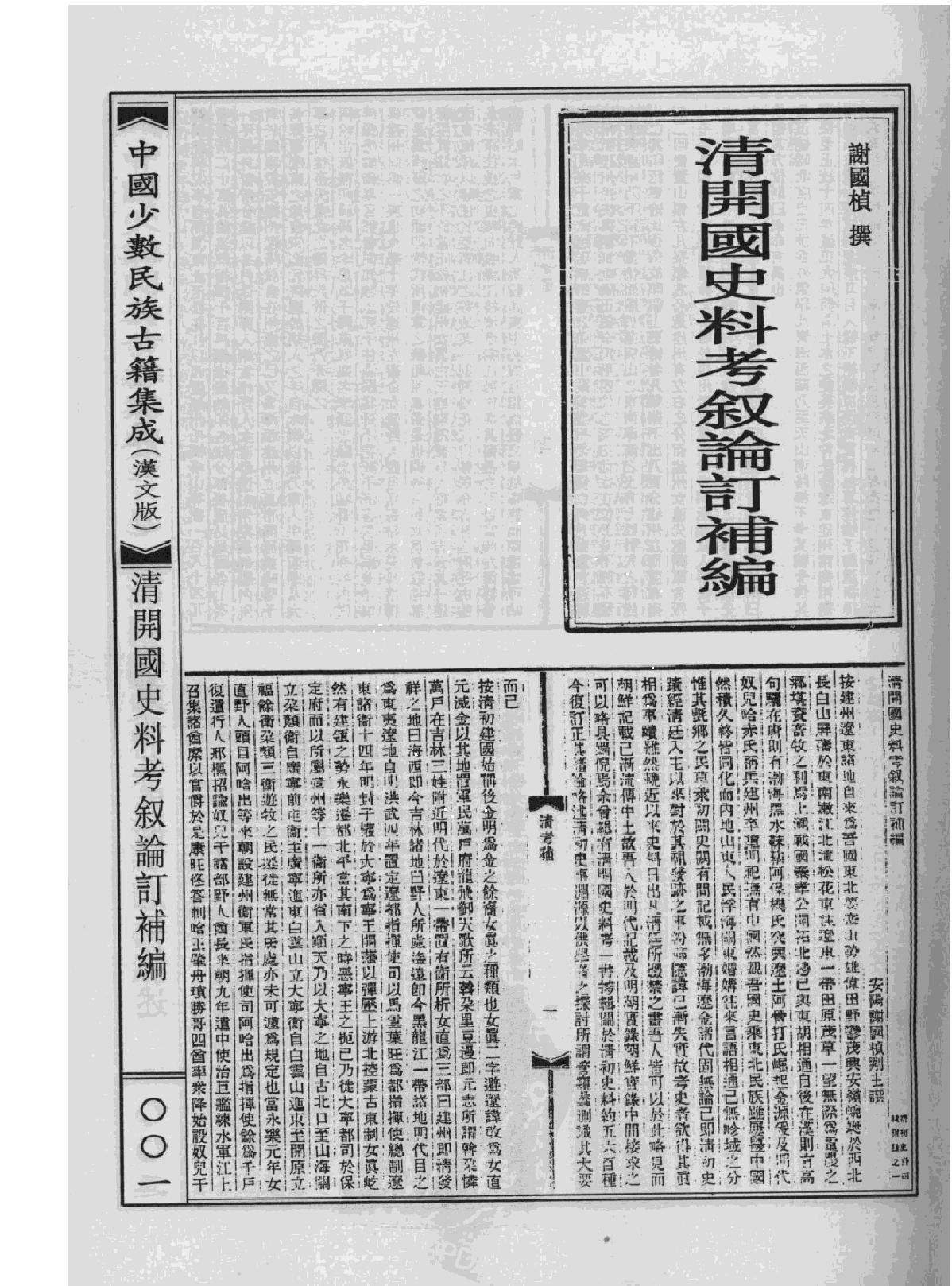 清开国史料考叙论订补编.pdf_第1页