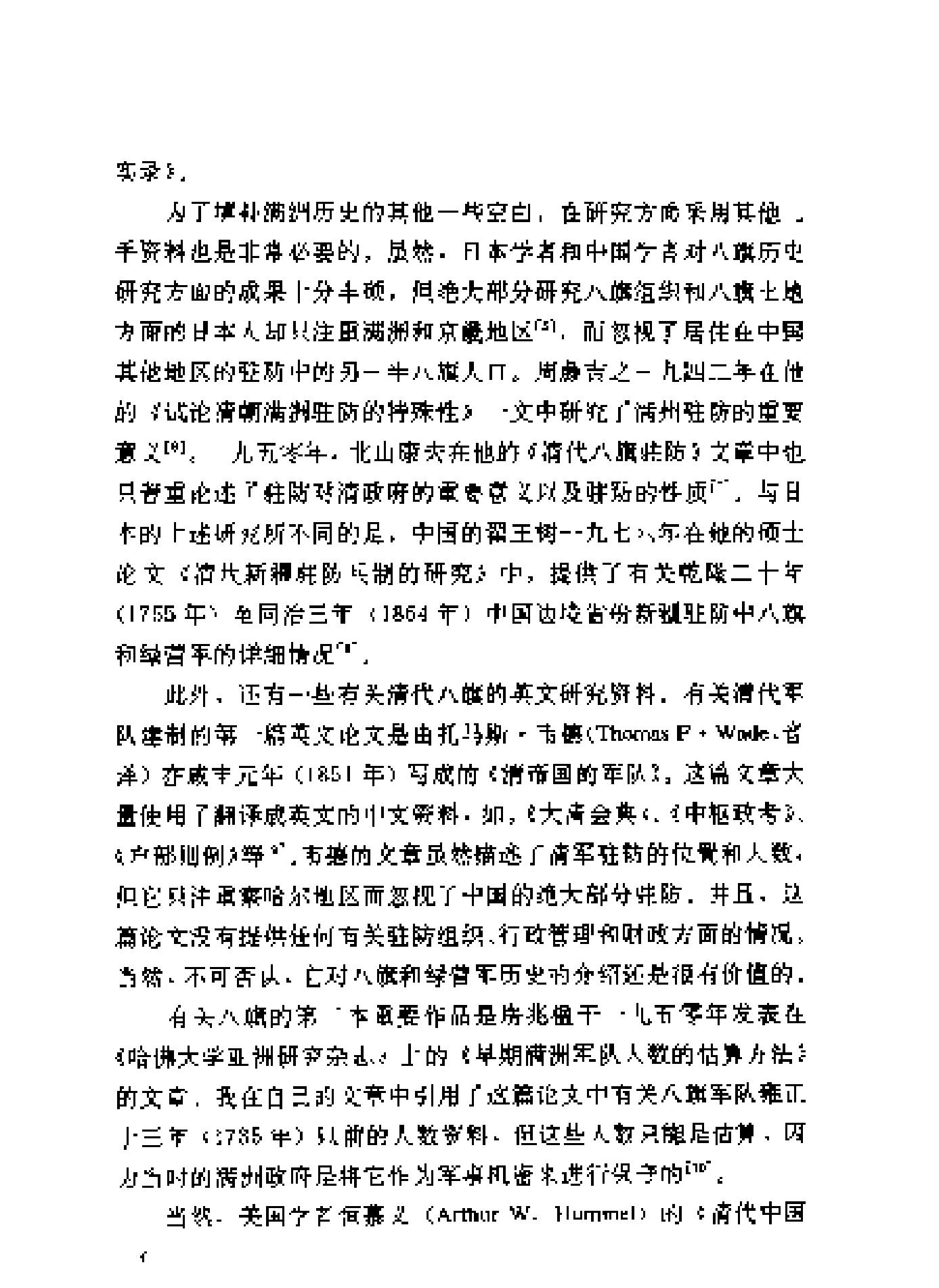 清朝八旗驻防兴衰史.pdf_第8页