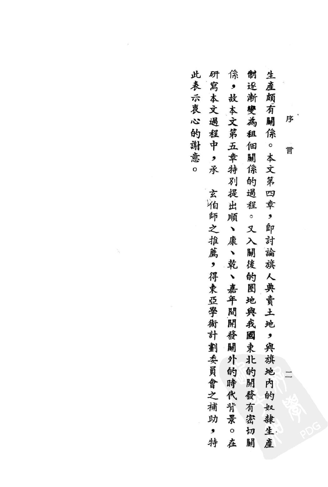 清朝初期的八旗圈地.pdf_第5页