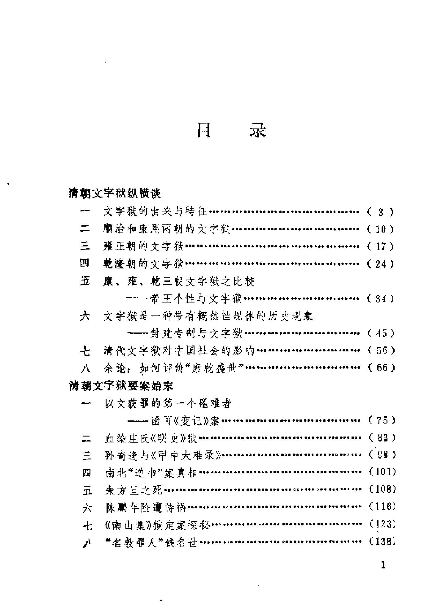 清朝文字狱.pdf_第3页