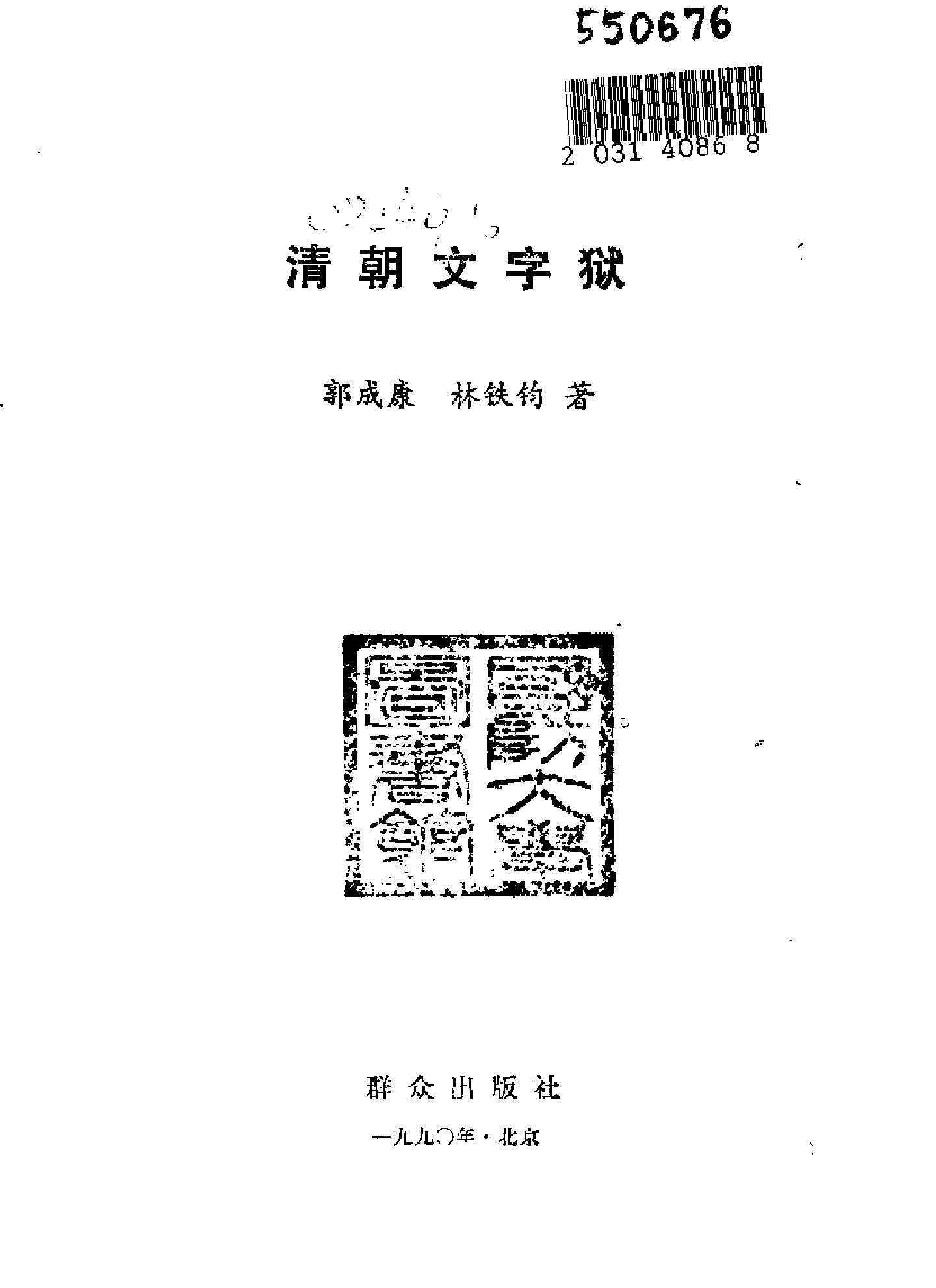 清朝文字狱.pdf_第2页