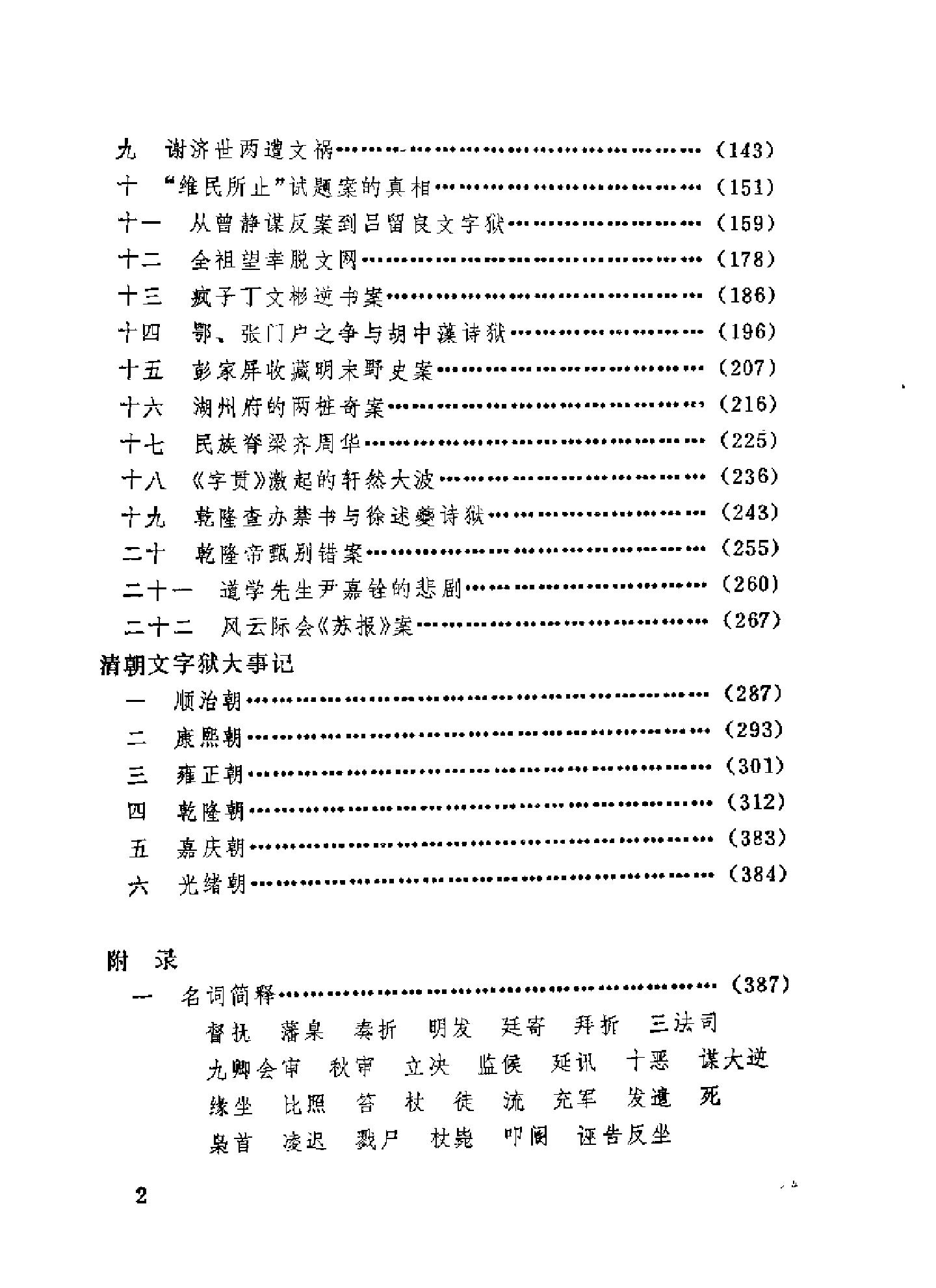 清朝文字狱.pdf_第4页