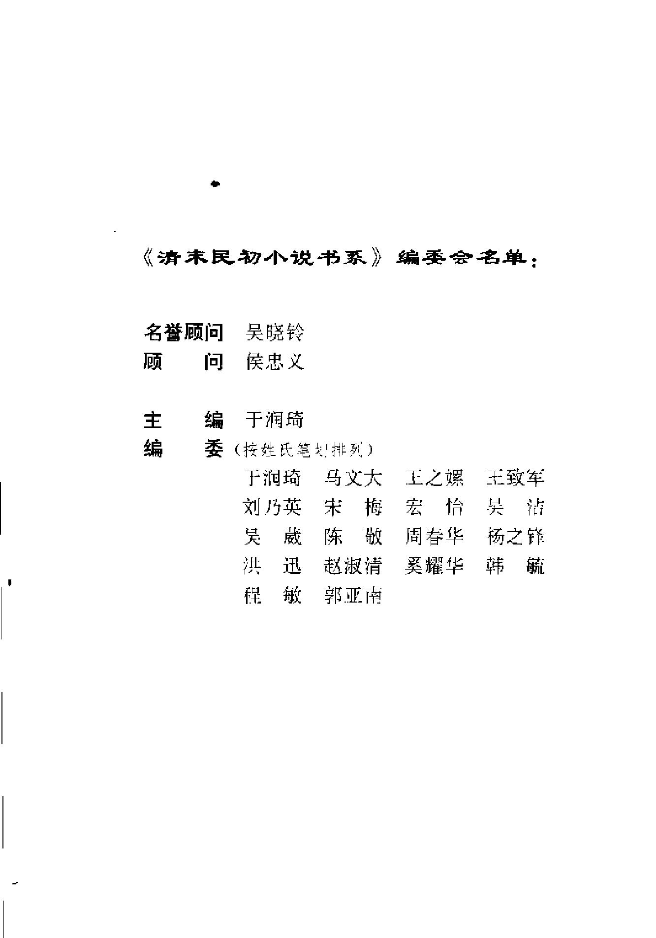 清末民初小说书系#伦理卷.pdf_第5页