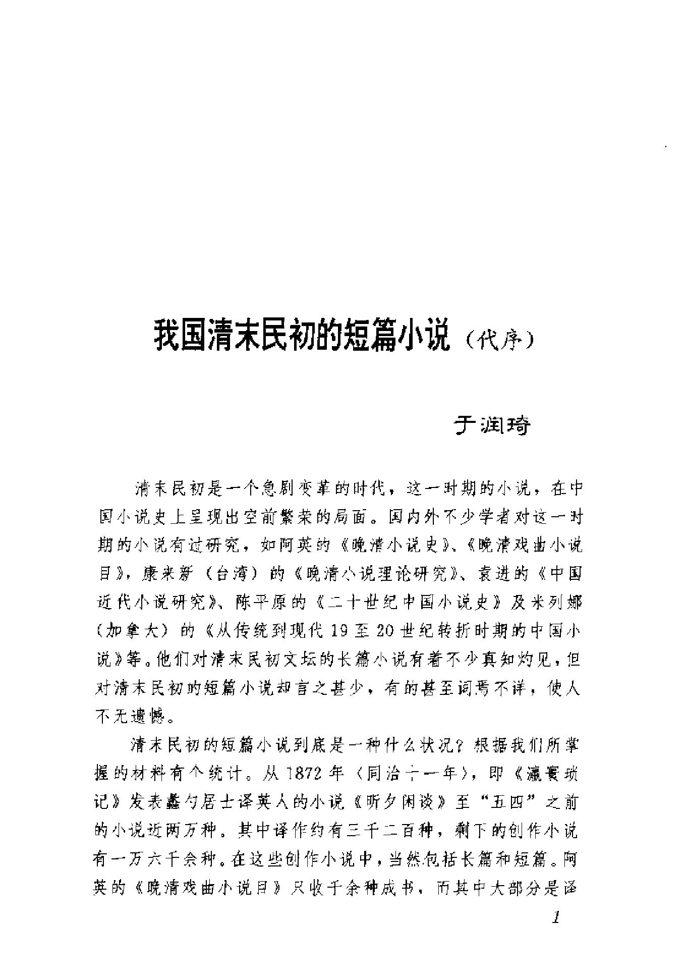 清末民初小说书系#侦探卷.pdf_第8页