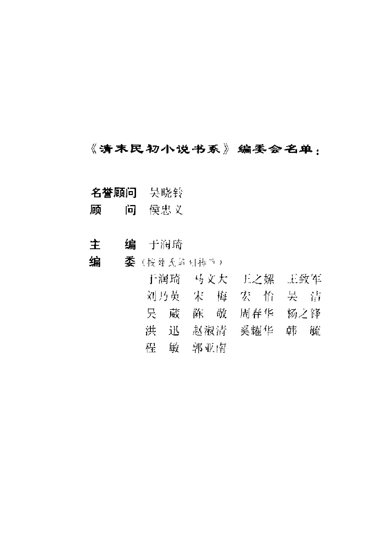 清末民初小说书系#侦探卷.pdf_第5页