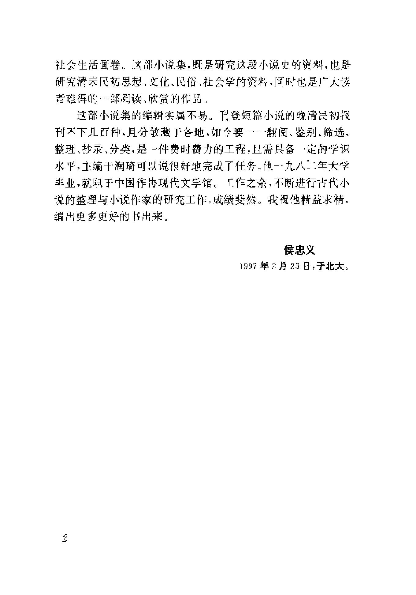 清末民初小说书系#侦探卷.pdf_第7页