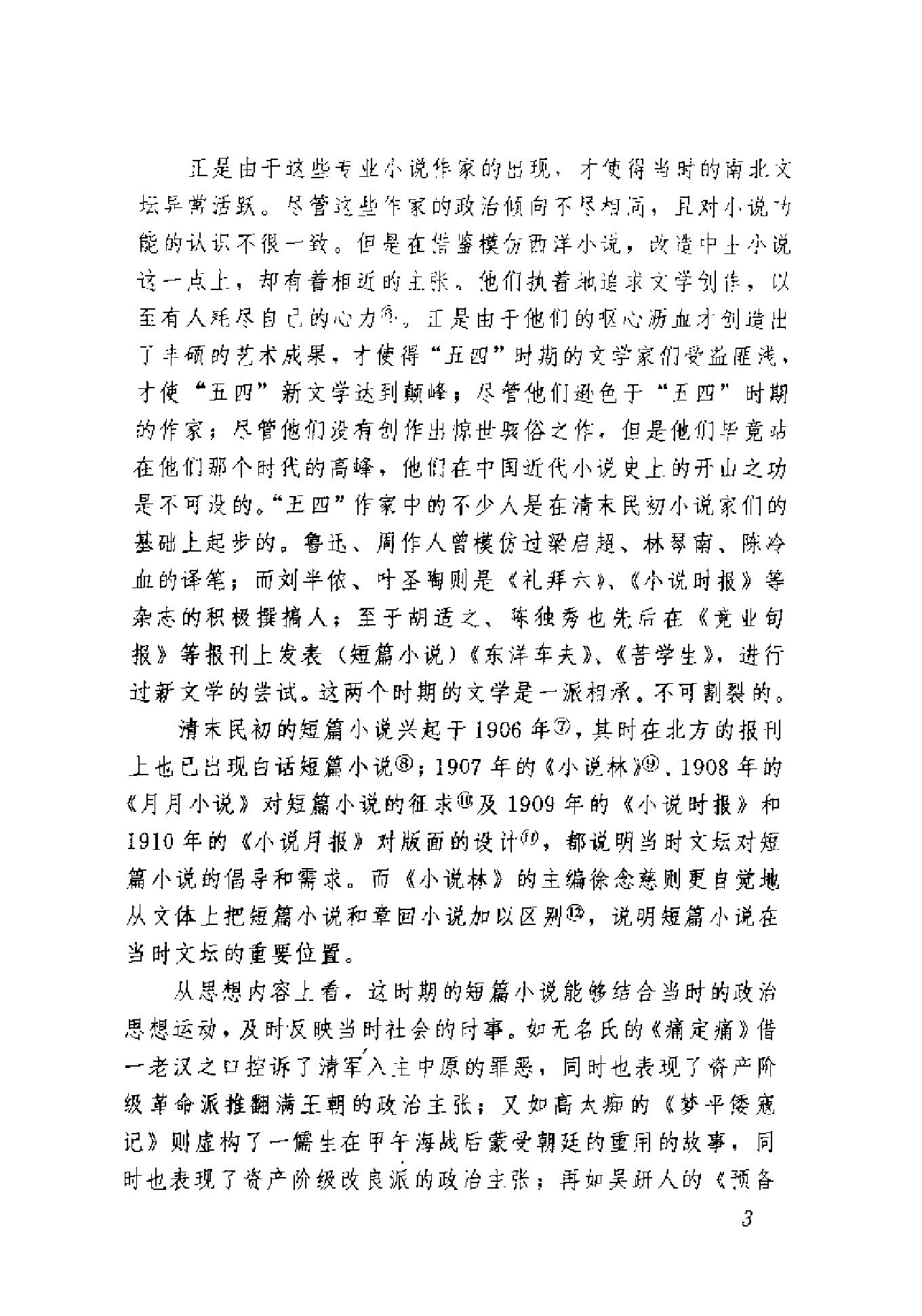 清末民初小说书系#侦探卷.pdf_第10页