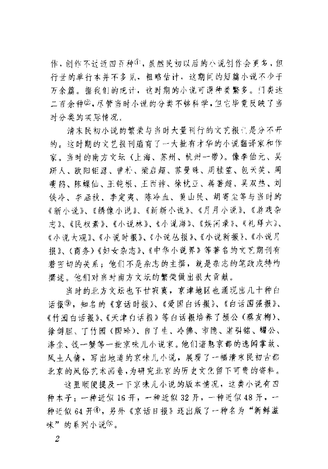 清末民初小说书系#侦探卷.pdf_第9页