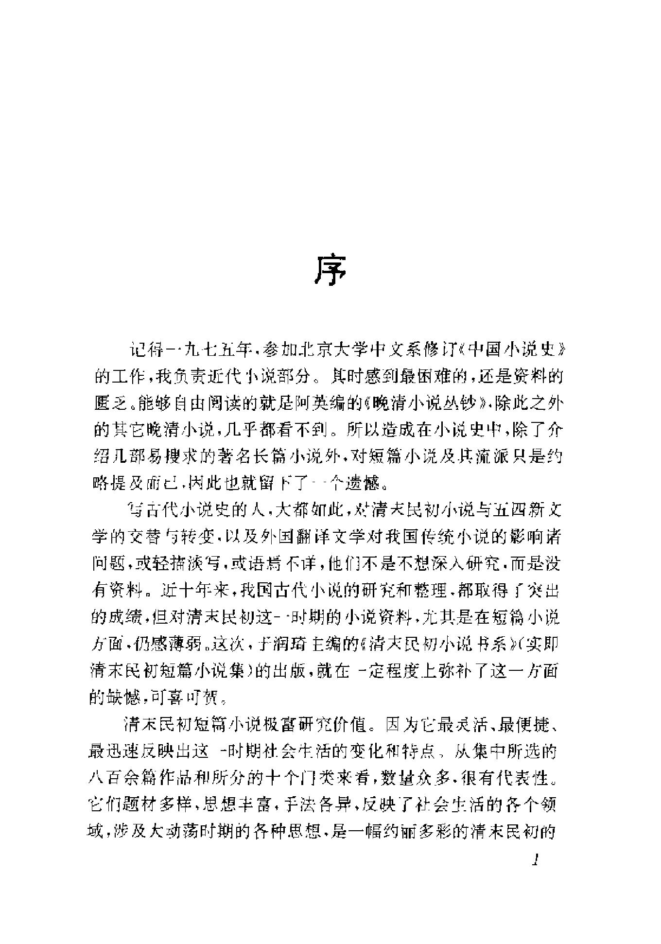 清末民初小说书系#侦探卷.pdf_第6页