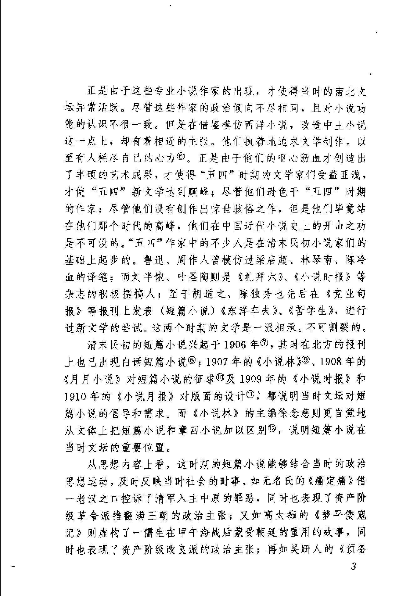 清末民初小说书系#家庭卷.pdf_第10页