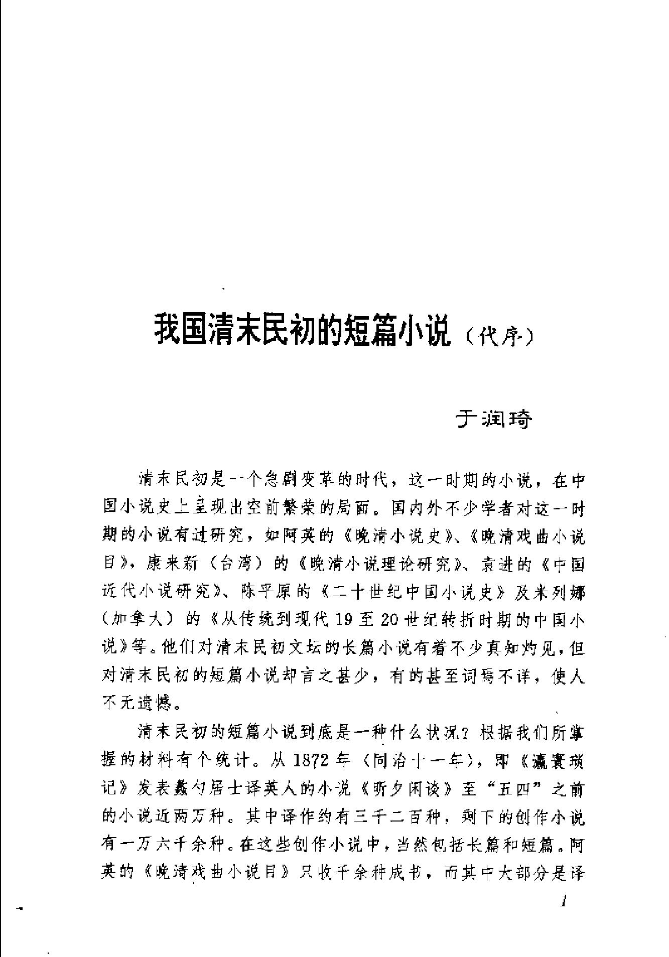 清末民初小说书系#家庭卷.pdf_第8页