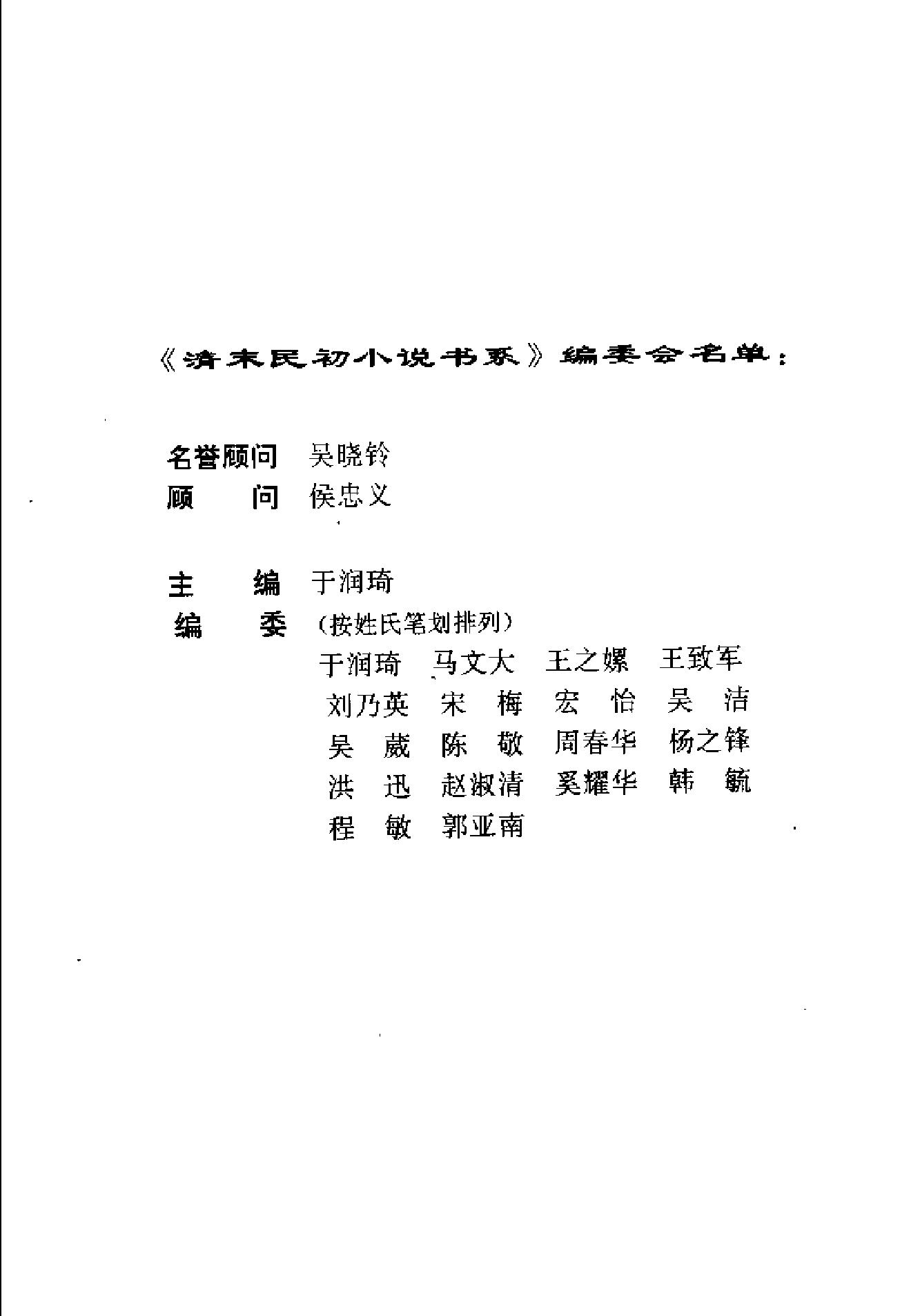 清末民初小说书系#家庭卷.pdf_第5页