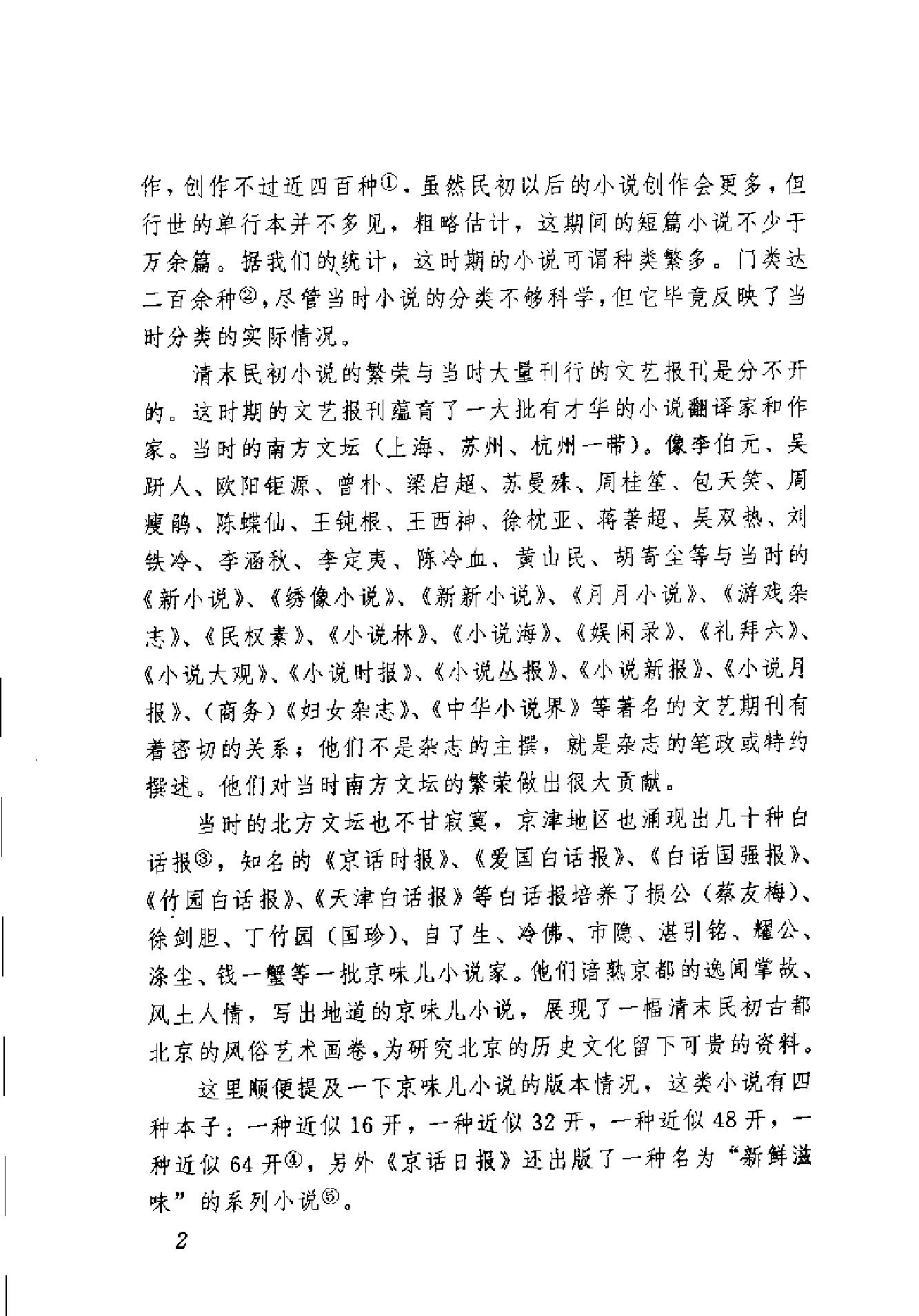 清末民初小说书系#家庭卷.pdf_第9页