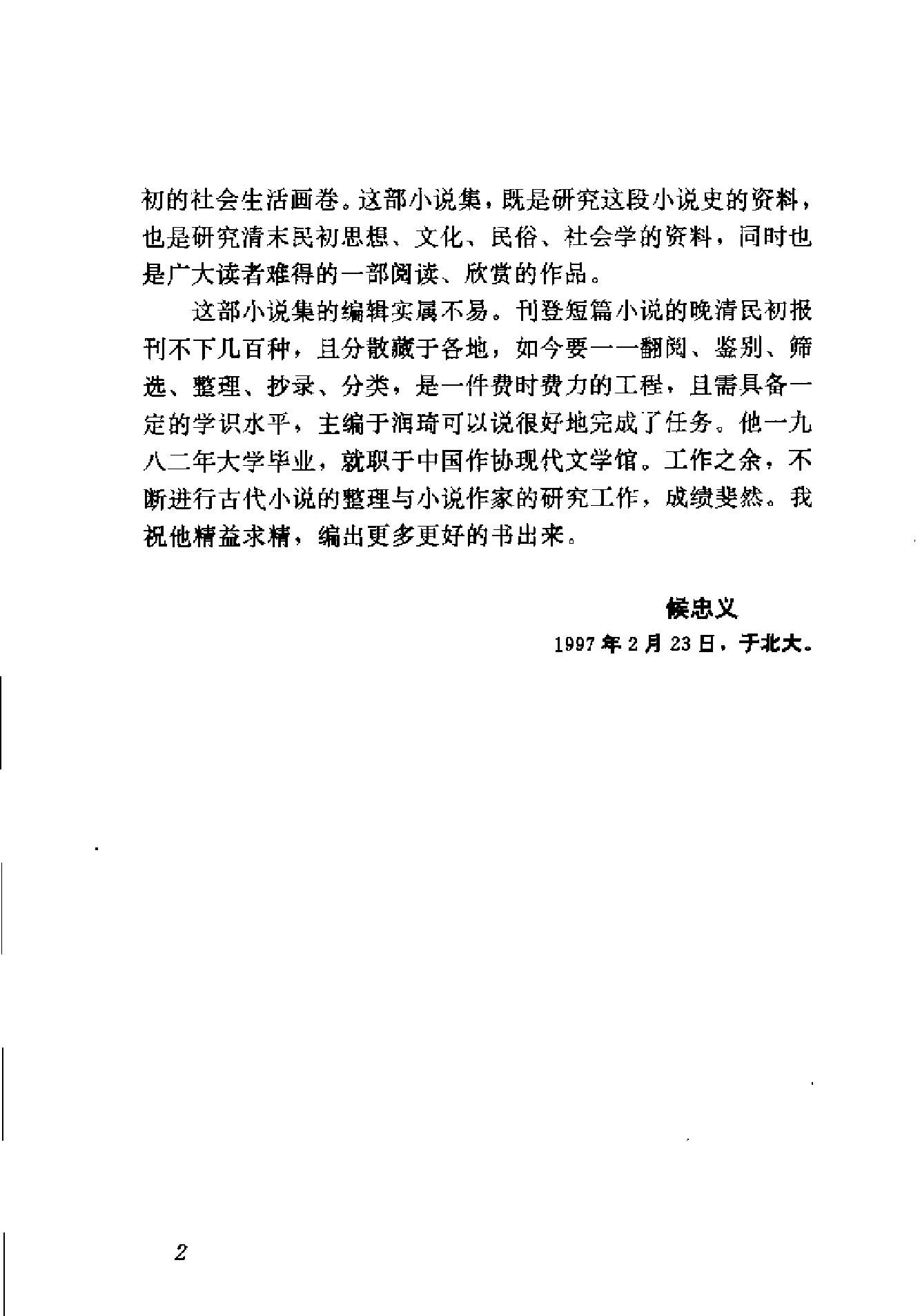 清末民初小说书系#家庭卷.pdf_第7页