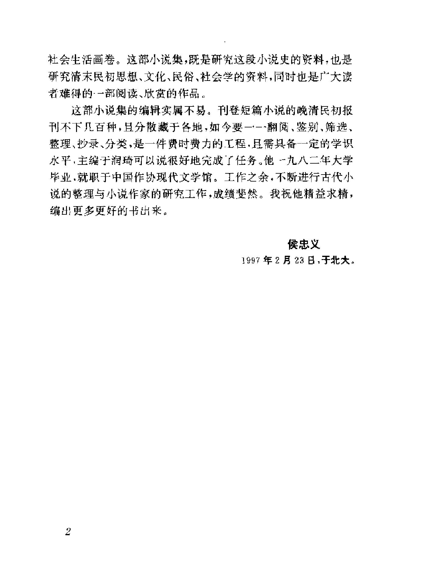 清末民初小说书系#武侠卷.pdf_第8页