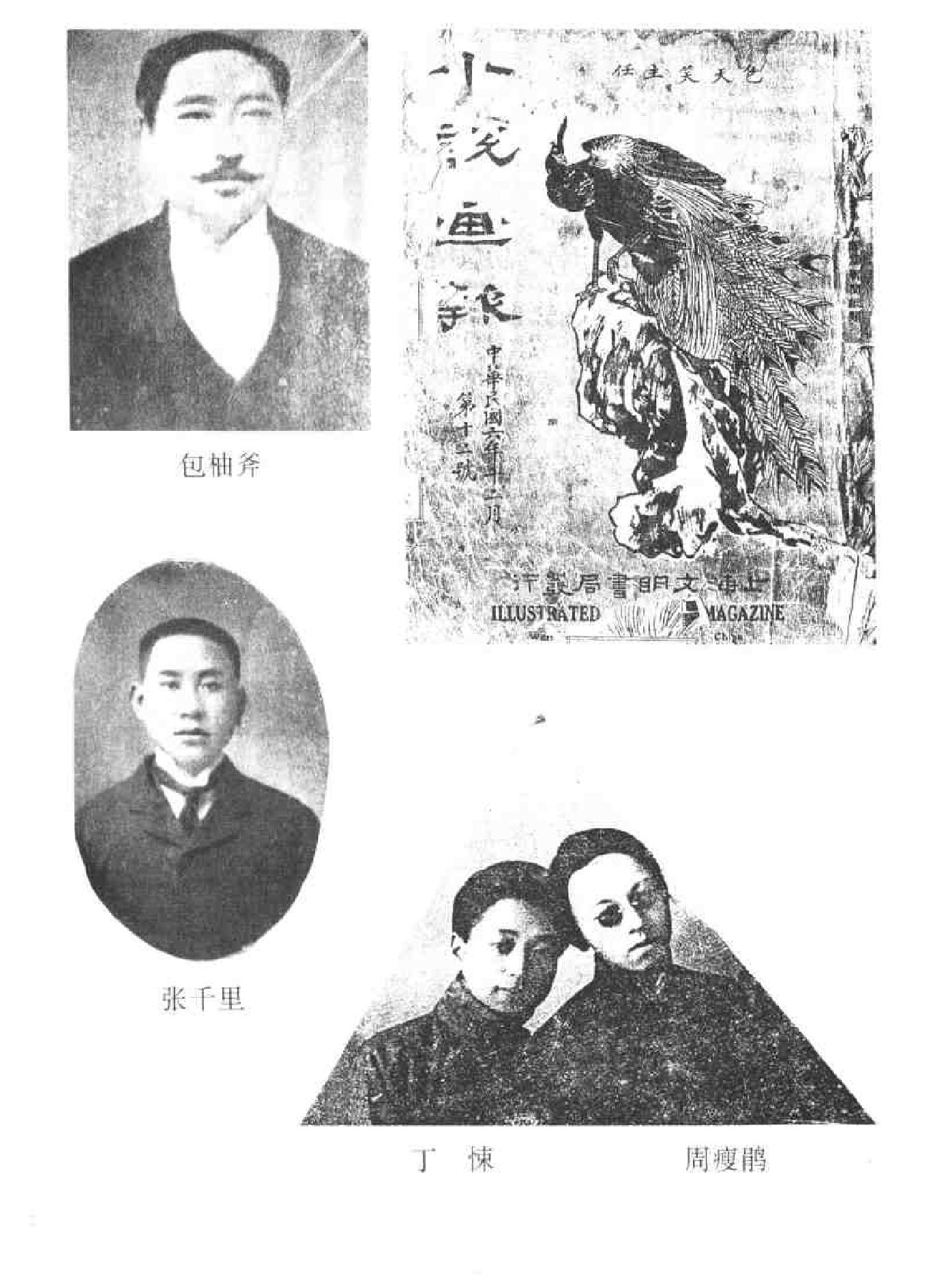 清末民初小说书系#武侠卷.pdf_第4页