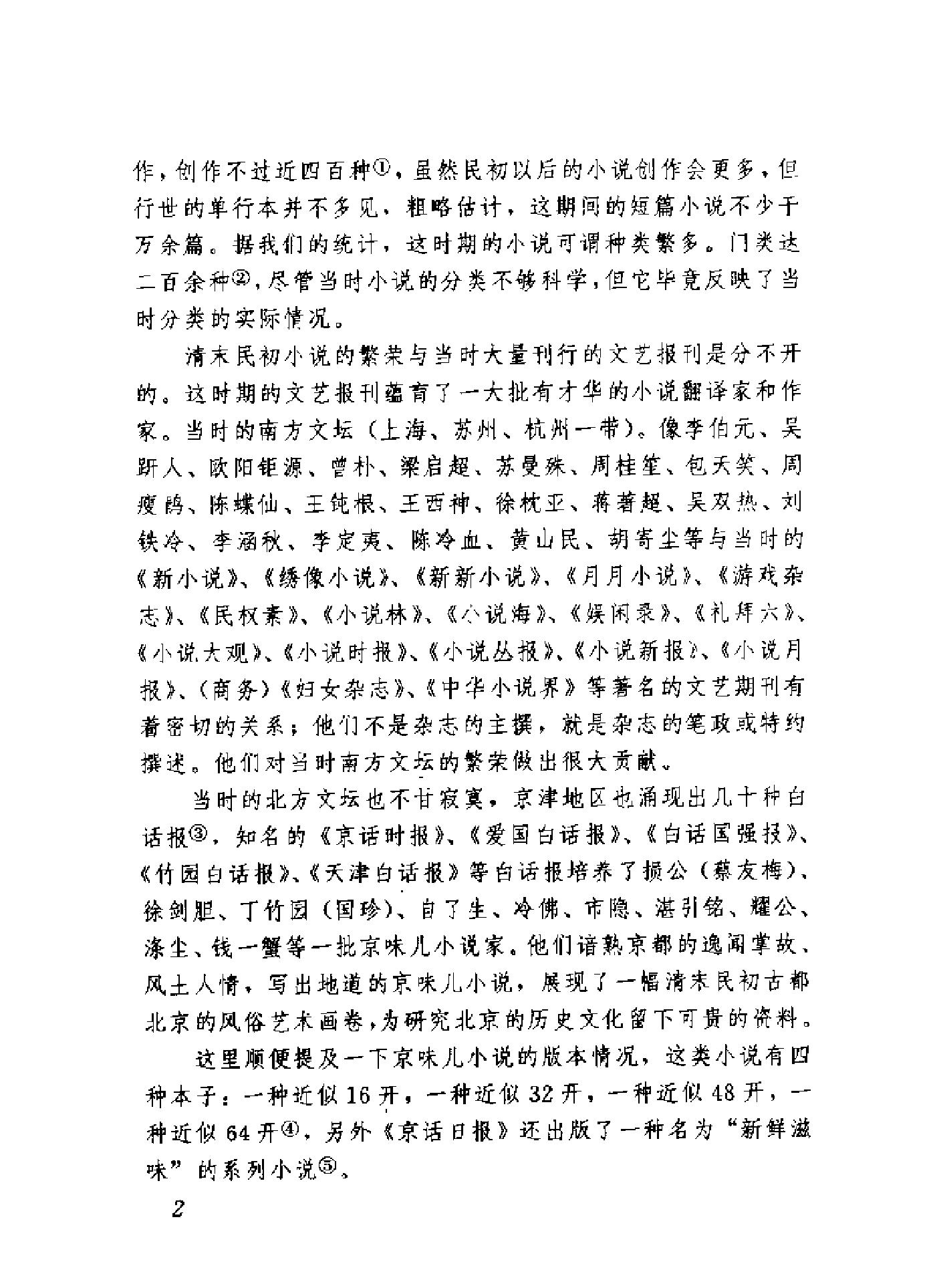 清末民初小说书系#武侠卷.pdf_第10页