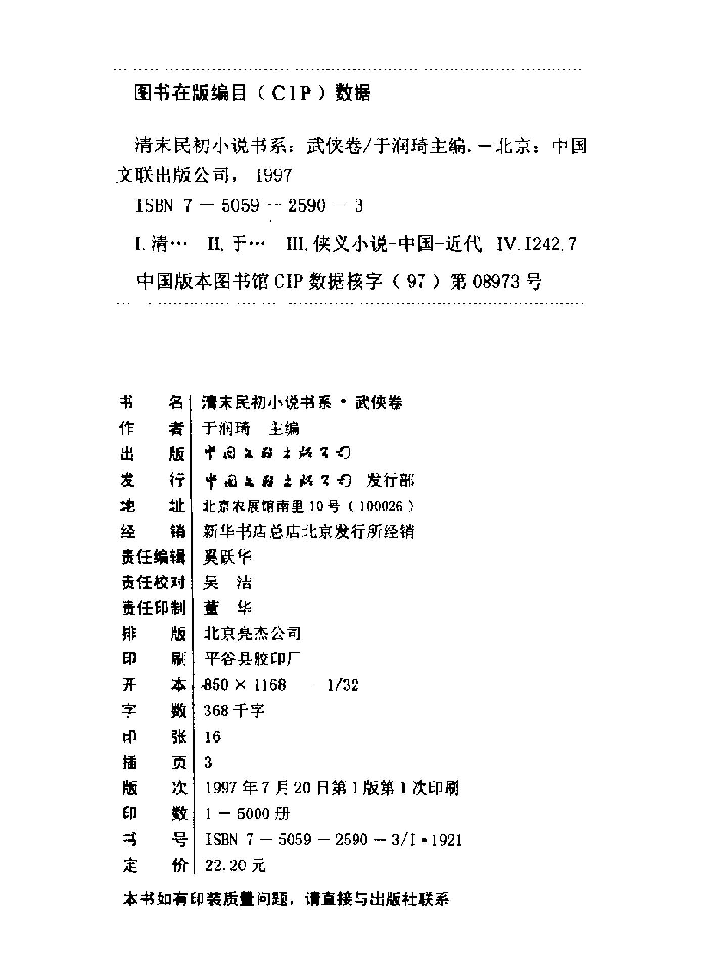 清末民初小说书系#武侠卷.pdf_第3页