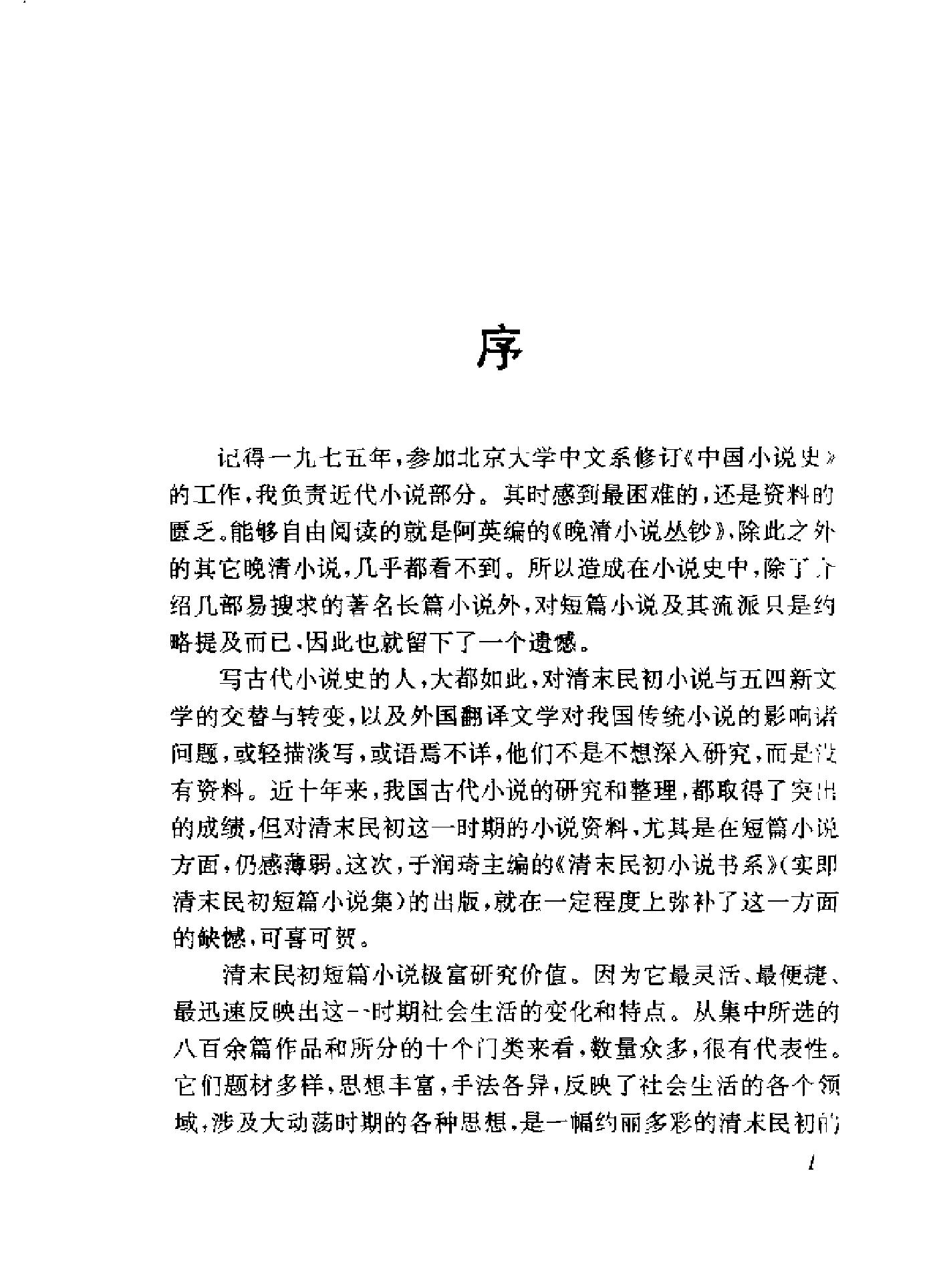 清末民初小说书系#武侠卷.pdf_第7页