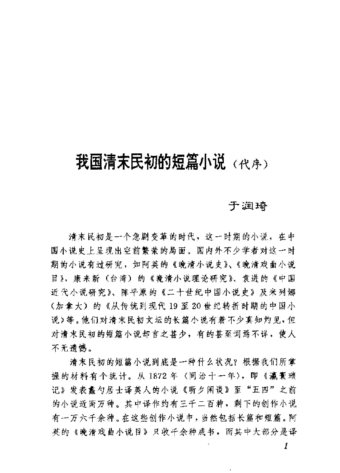 清末民初小说书系#武侠卷.pdf_第9页