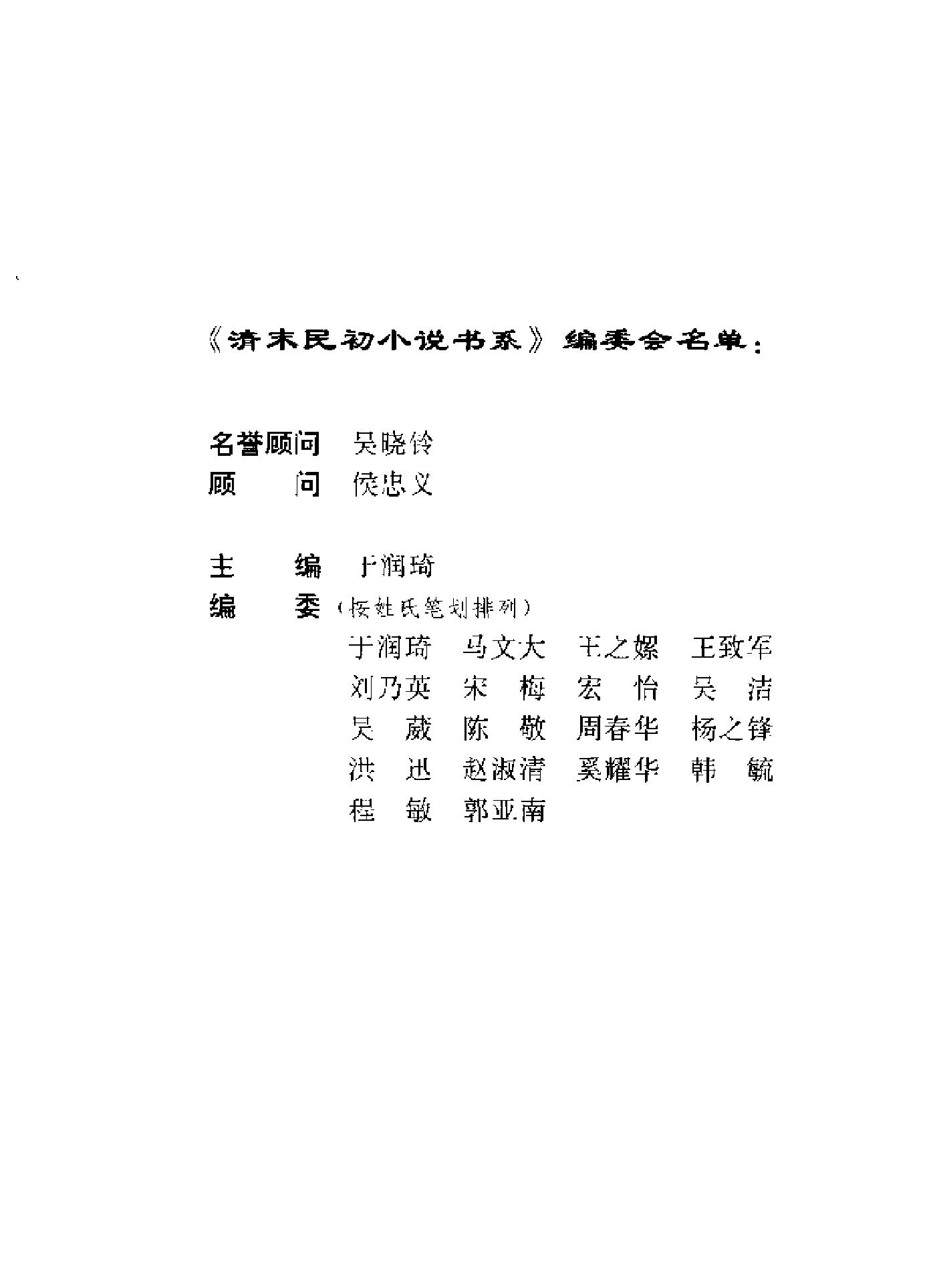 清末民初小说书系#武侠卷.pdf_第6页