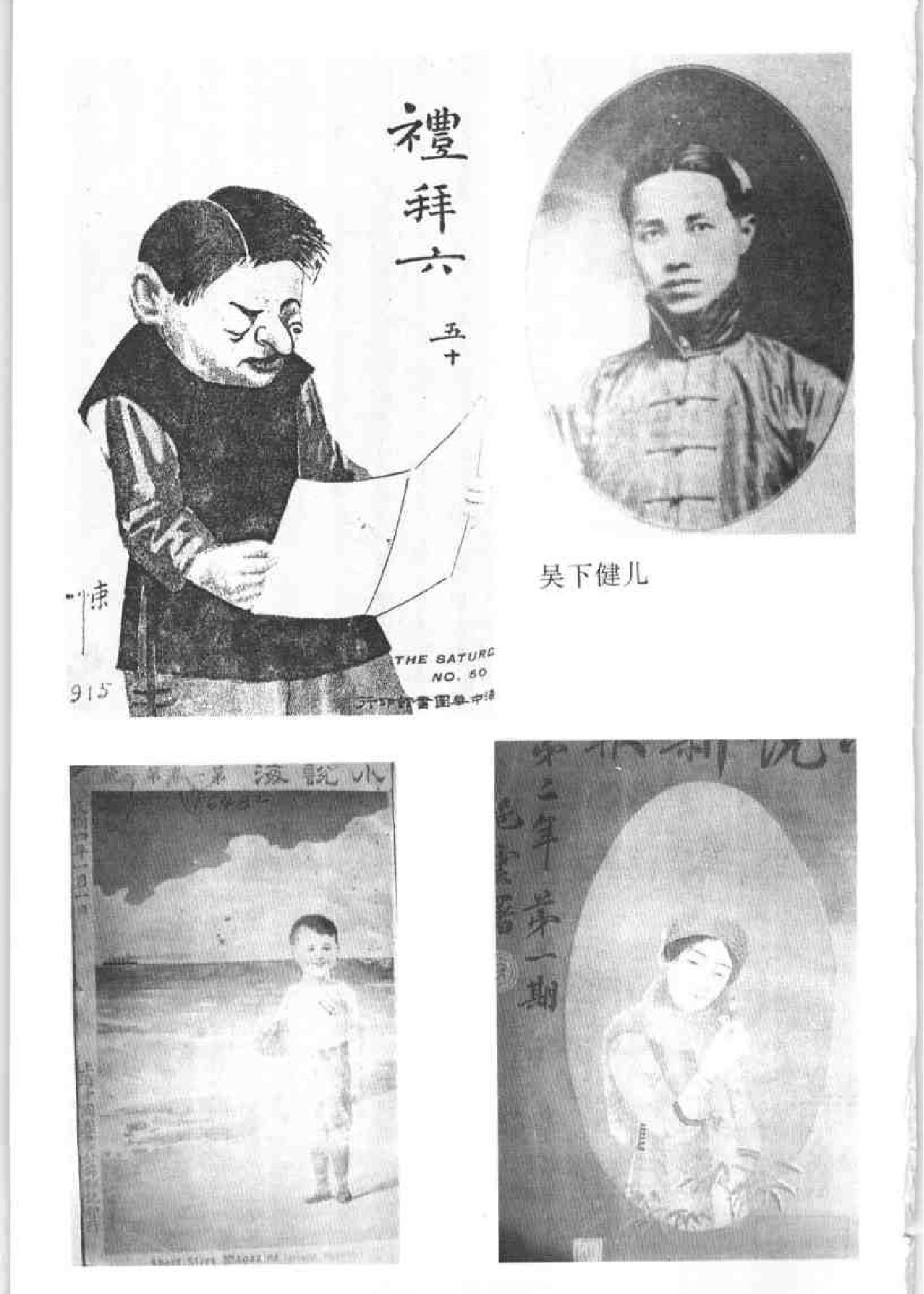 清末民初小说书系#滑稽卷.pdf_第4页