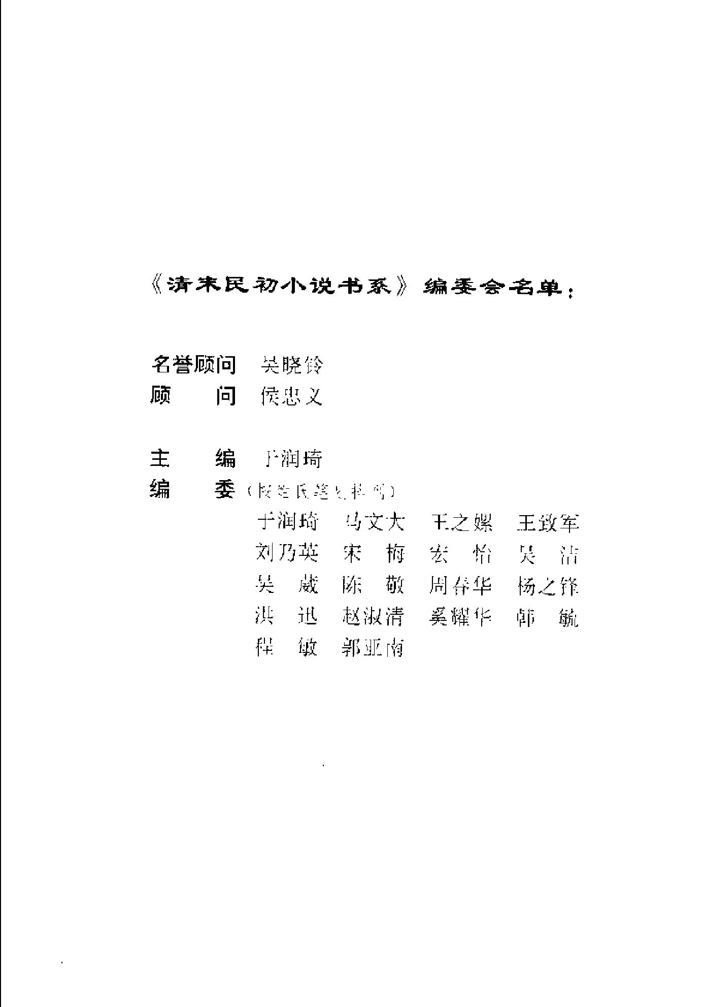 清末民初小说书系#滑稽卷.pdf_第5页