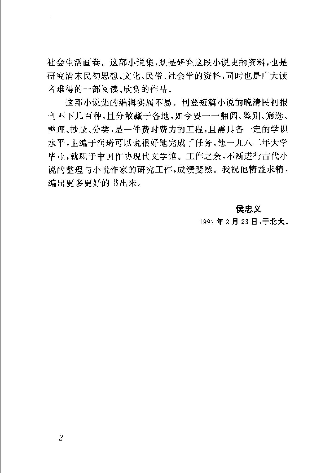 清末民初小说书系#滑稽卷.pdf_第7页