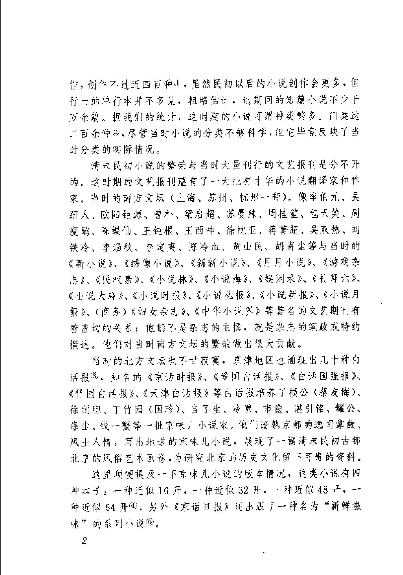 清末民初小说书系#滑稽卷.pdf_第9页