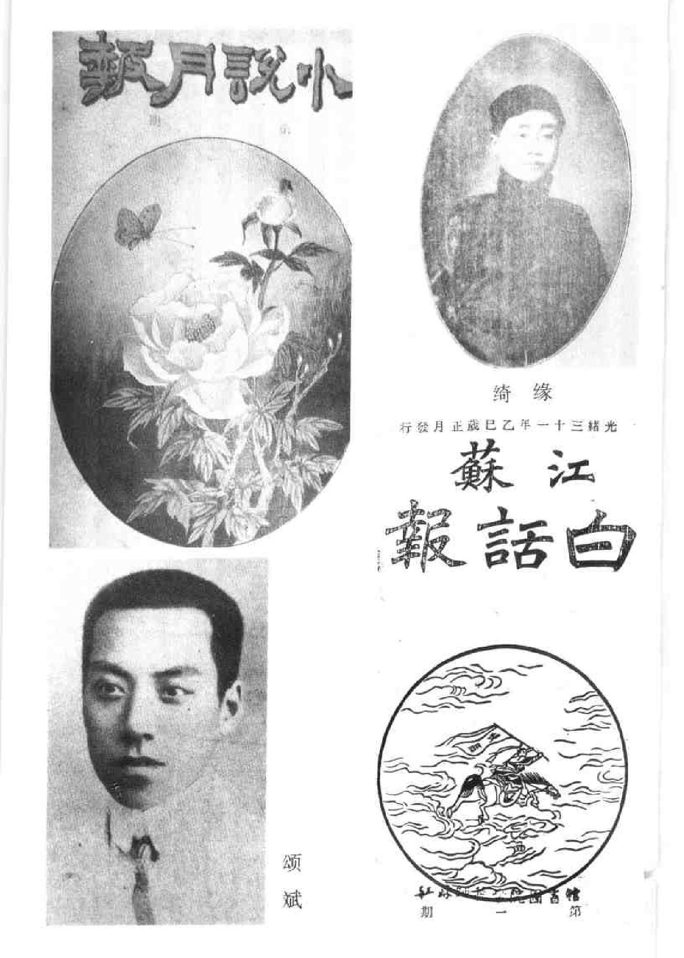 清末民初小说书系#爱国卷.pdf_第4页