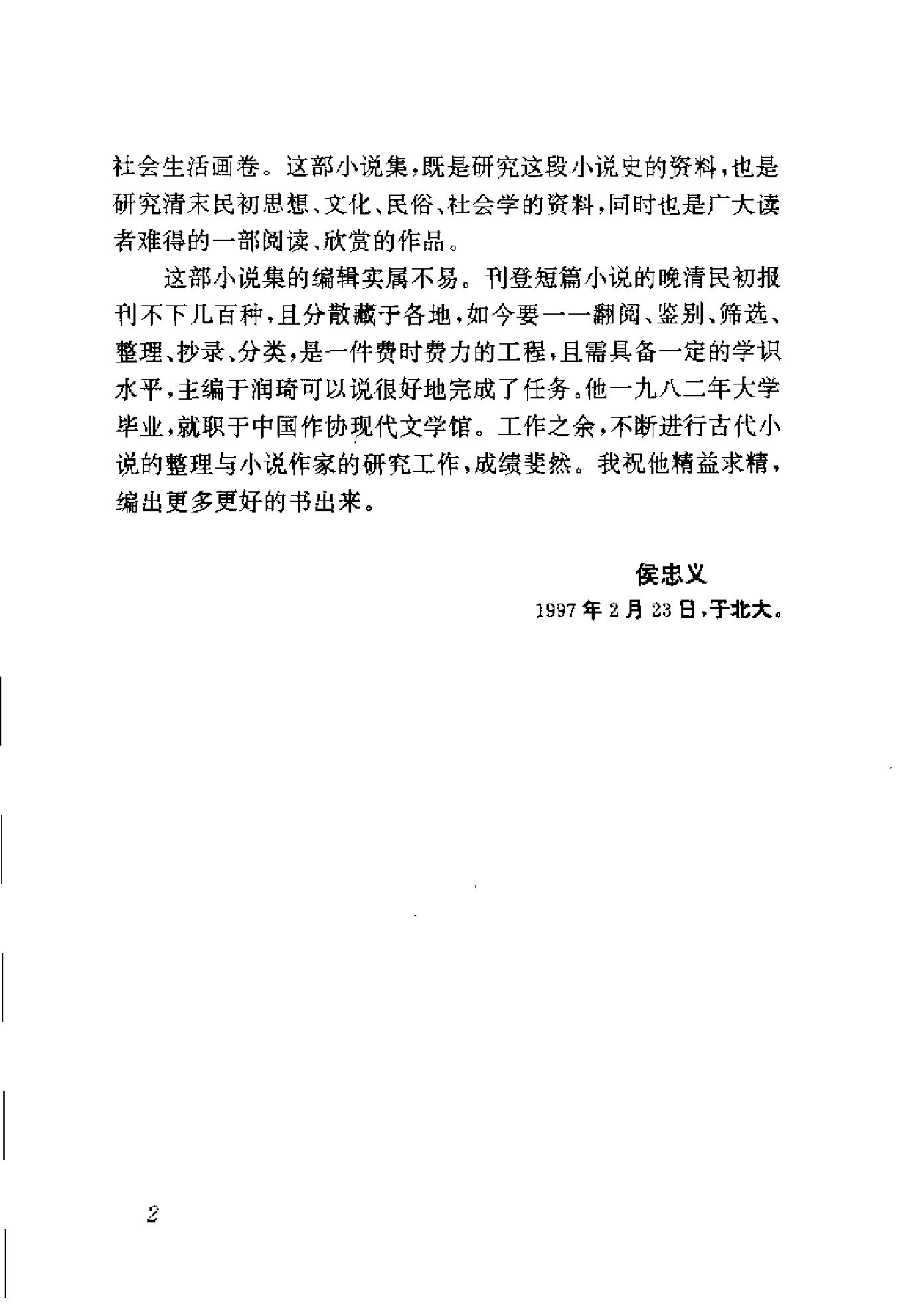 清末民初小说书系#爱国卷.pdf_第7页