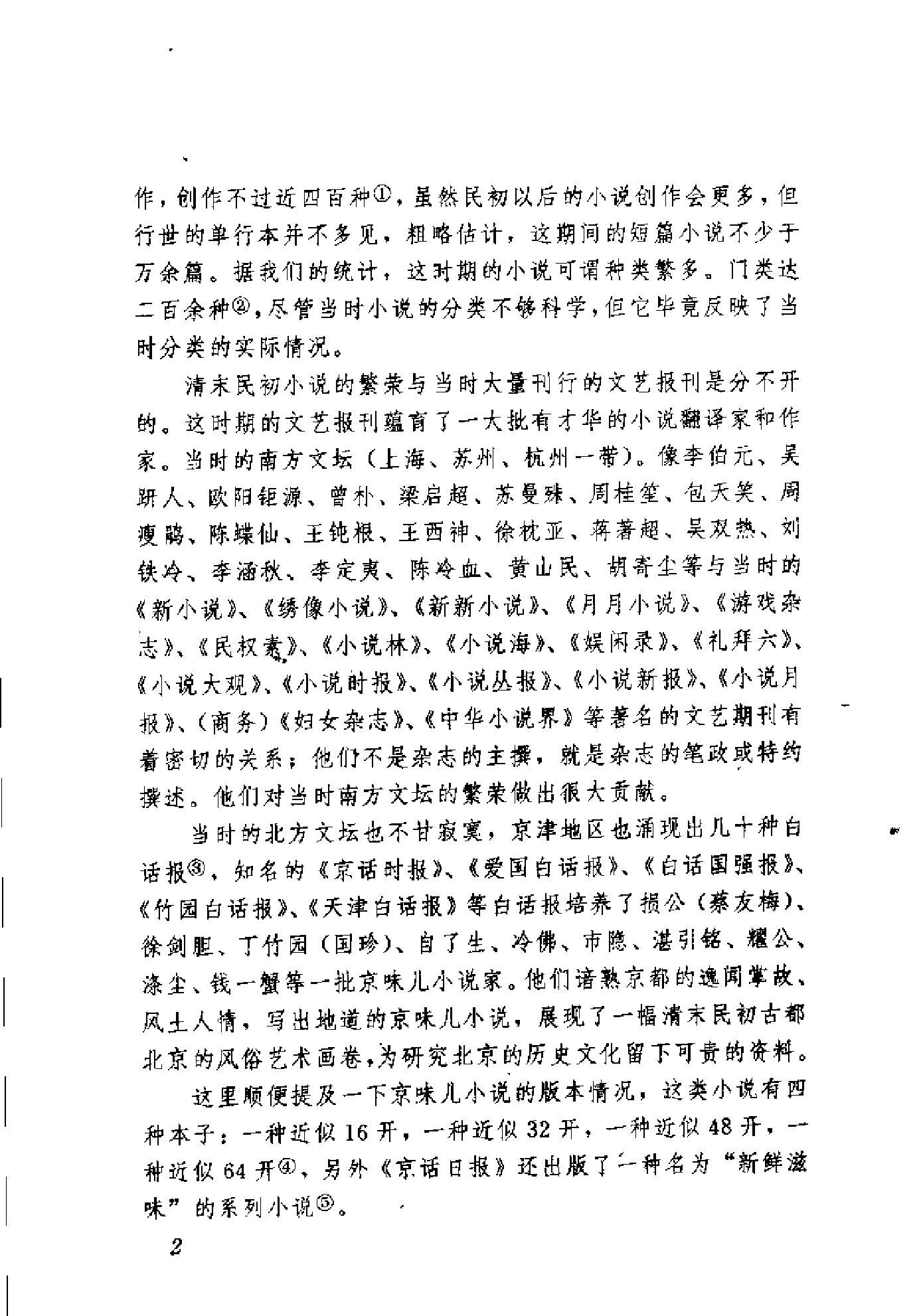 清末民初小说书系#爱国卷.pdf_第9页